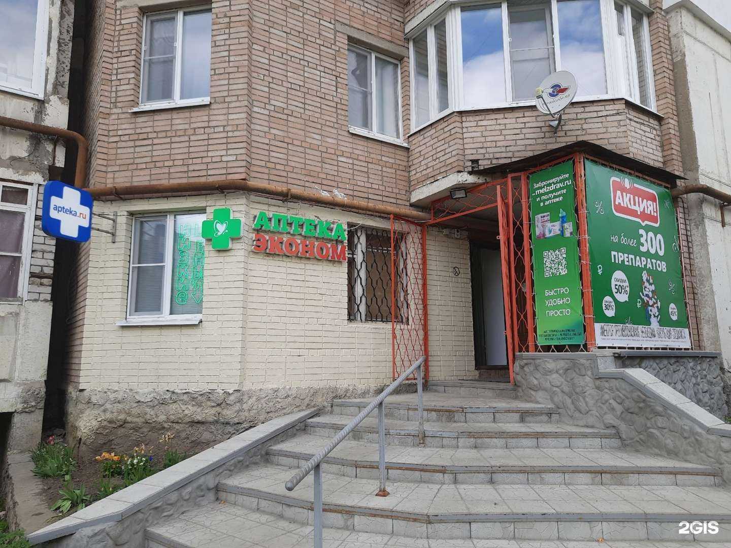 Отзывы на компанию Аптека Эконом в г. Рязань c фото