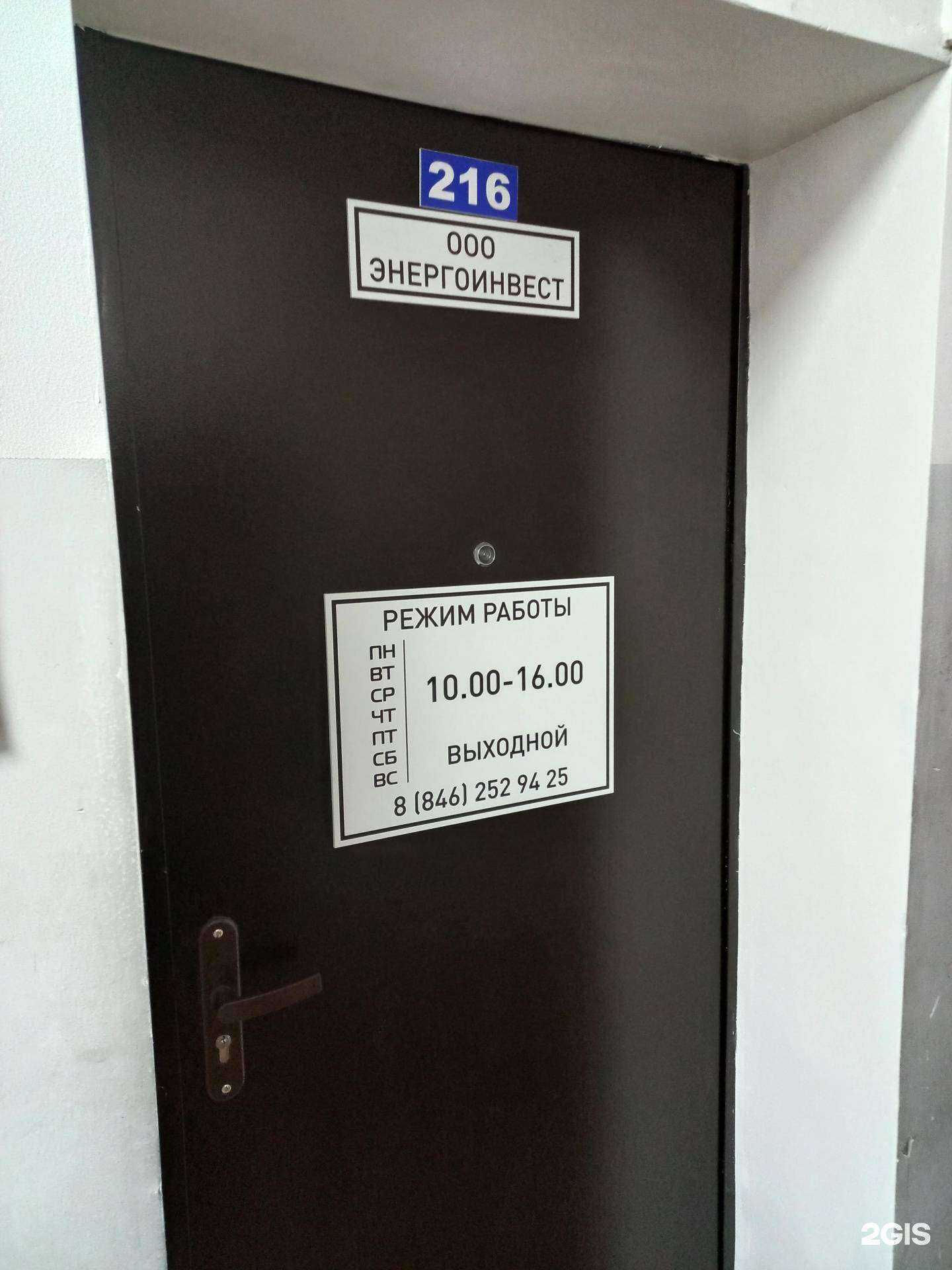 Отзывы на компанию Энергоинвест в Самаре c фото