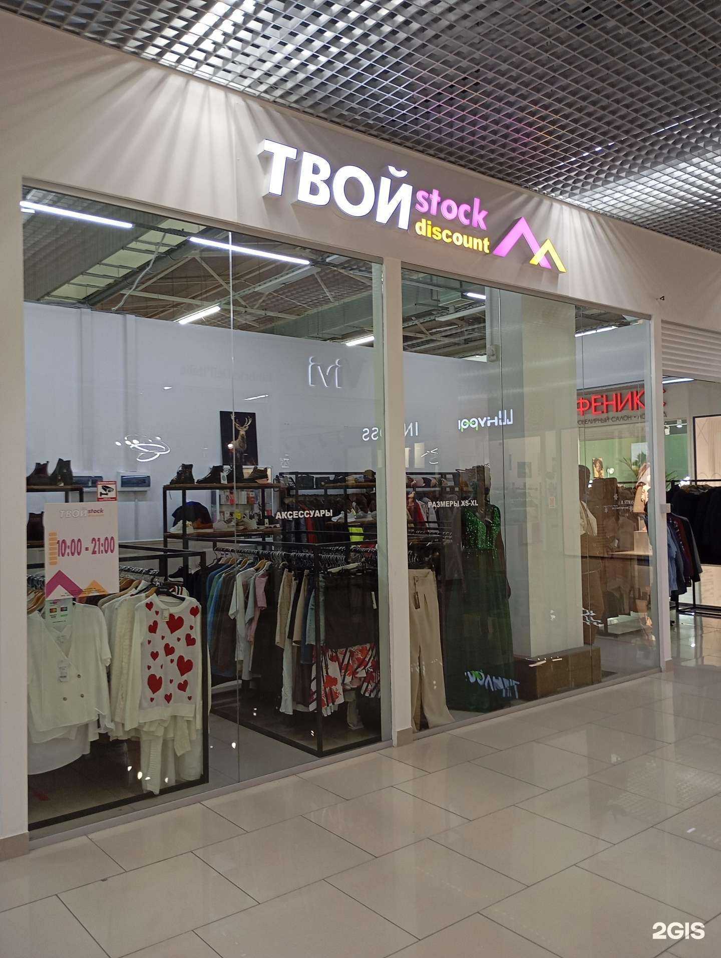 Отзывы на компанию Твой stock discount в г. Липецк c фото