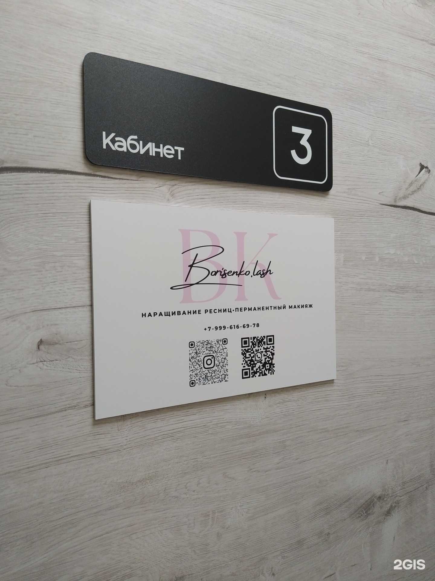 Отзывы на компанию BK.lash в Владивостоке c фото