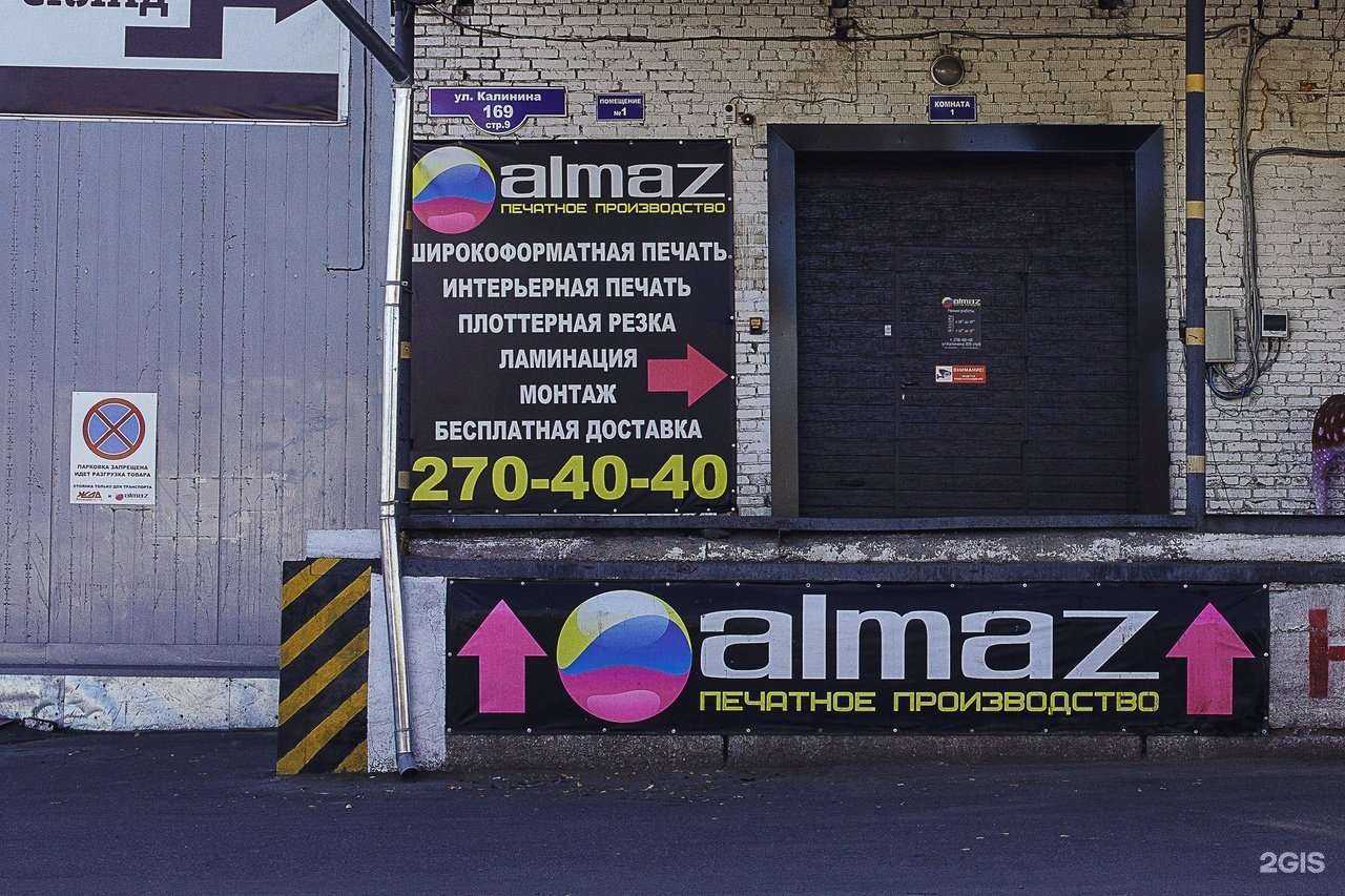 Отзывы на компанию Алмаз в Красноярске c фото