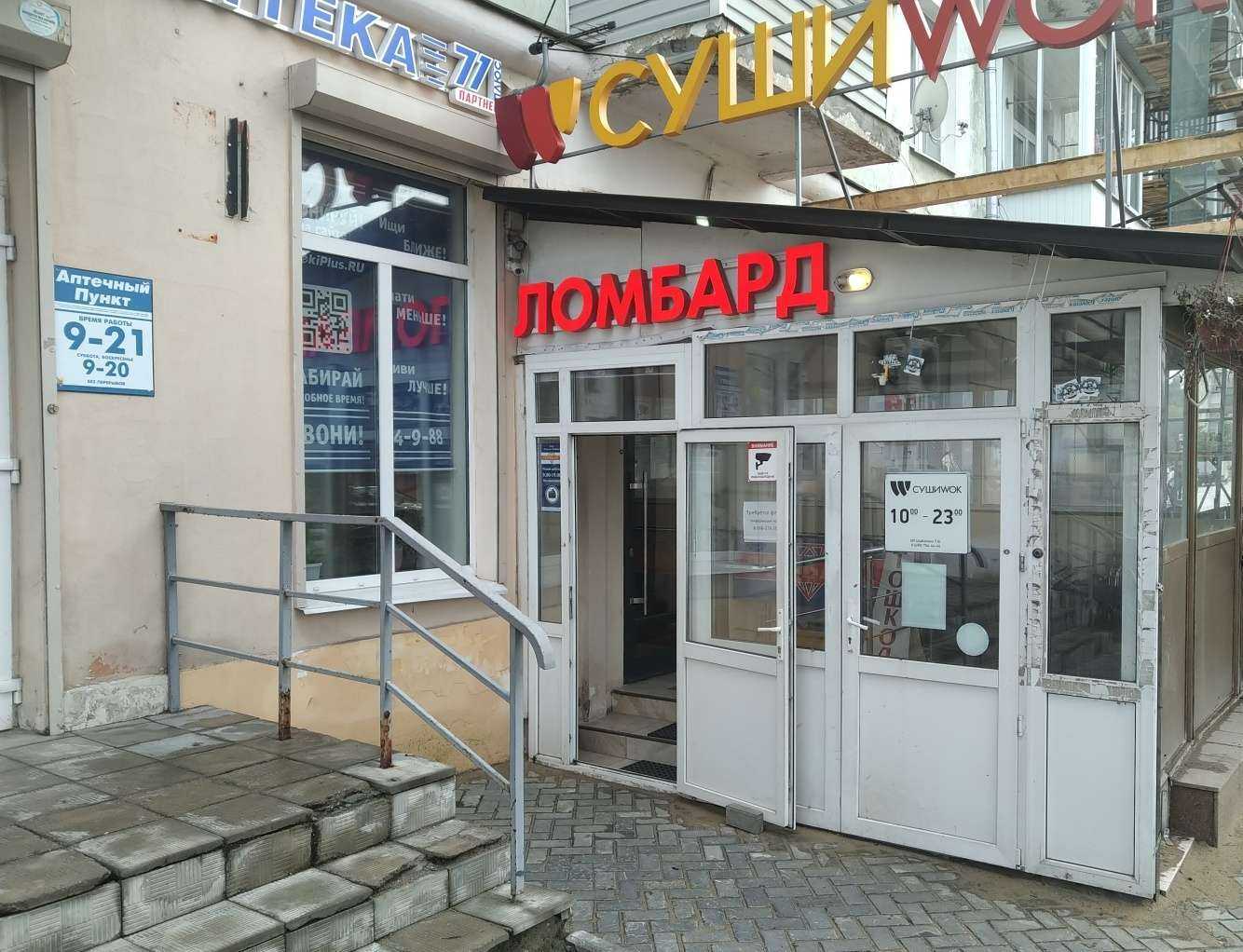 Отзывы на компанию Фортуна ломбард в Старой Купавне c фото