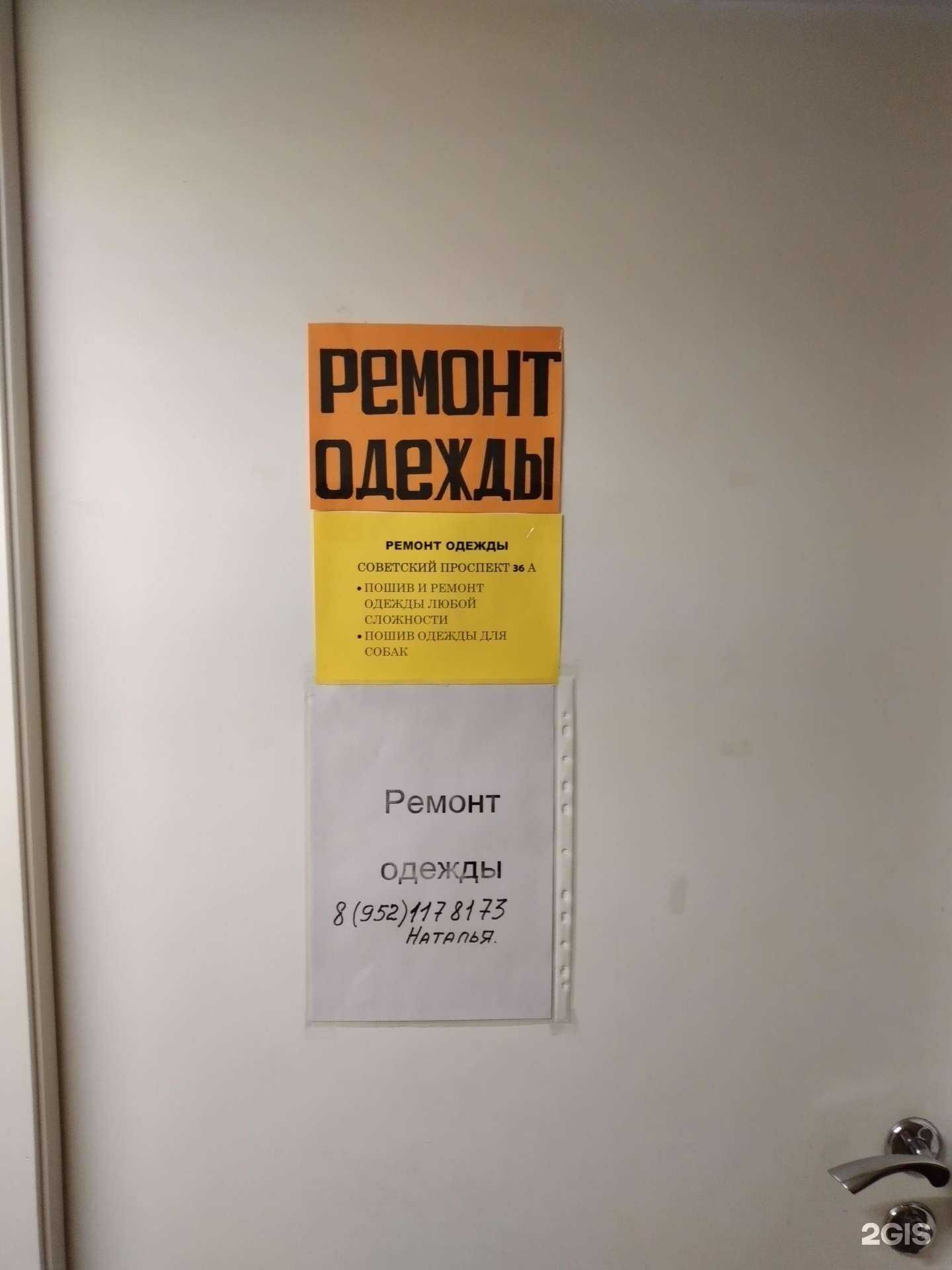 Отзывы на компанию Мастерская по ремонту одежды в Калининграде c фото