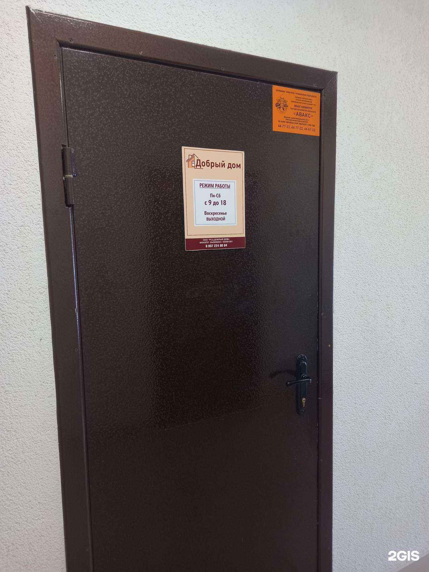 Отзывы на компанию Добрый Дом в г. Энгельс c фото