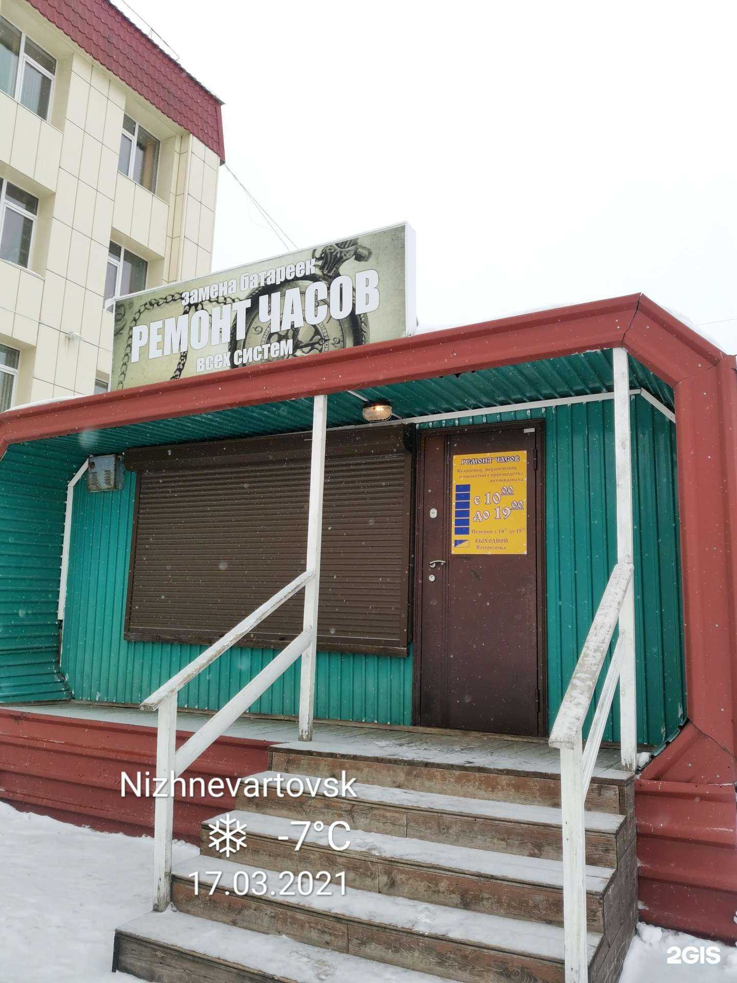 Отзывы на компанию Мастерская по ремонту часов в Нижневартовске c фото - фотография 2 из 2