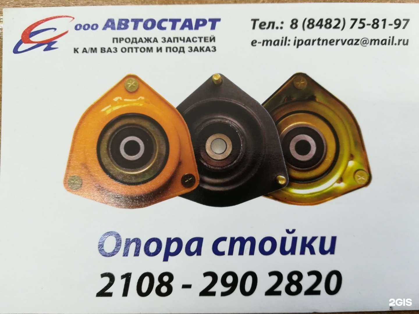 Отзывы на компанию АвтоСтарт в г. Тольятти c фото