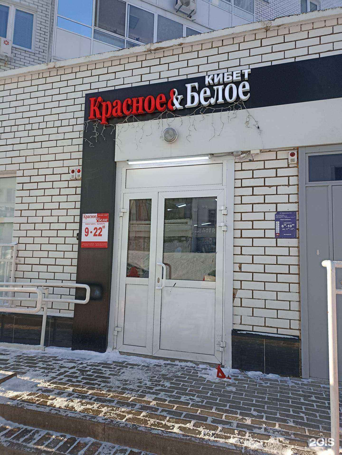 Отзывы на компанию Красное&Белое в Набережных Челнах c фото