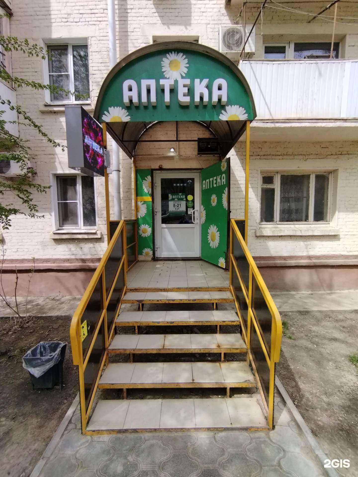 Отзывы на компанию Аптека Плюс  в Астрахани c фото