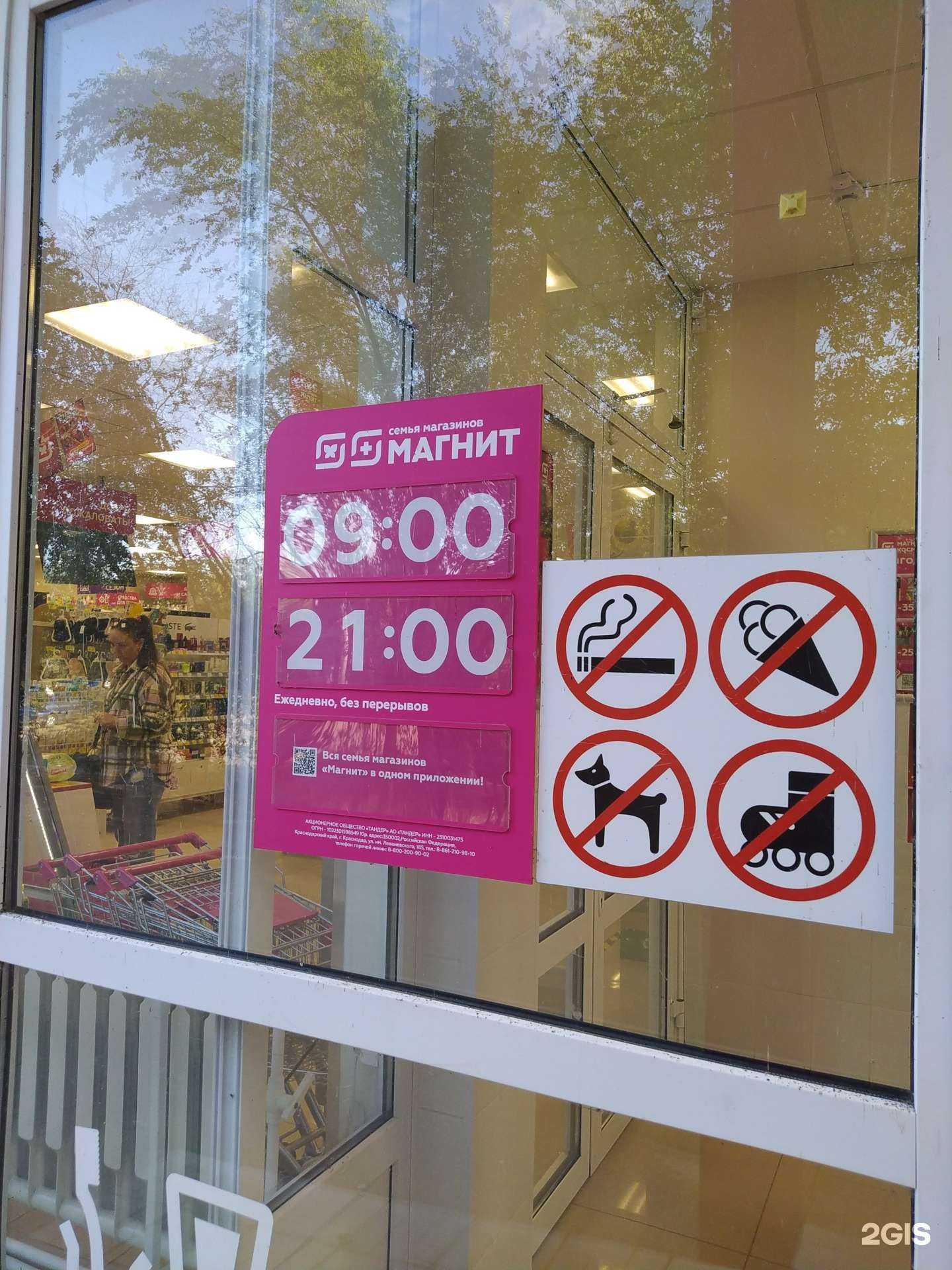 Отзывы на компанию Магнит Косметик в Волгограде c фото