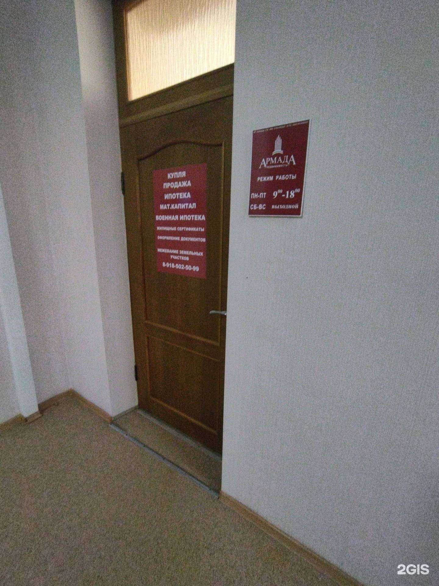 Отзывы на компанию Армада Недвижимость в г. Новочеркасск c фото