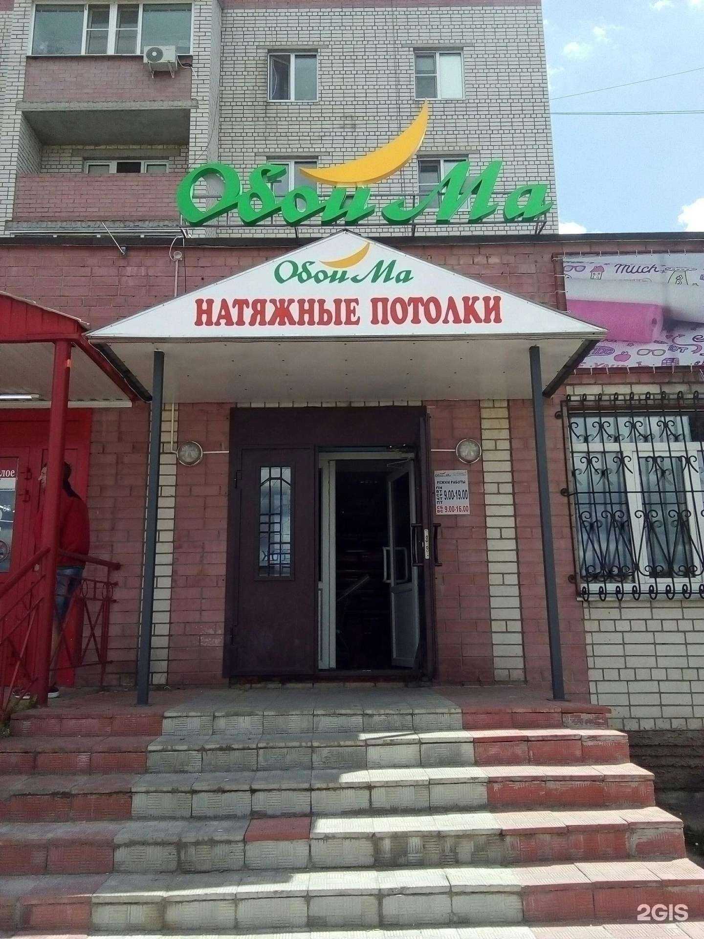 Отзывы на компанию ОбоиМа в Шарьи c фото