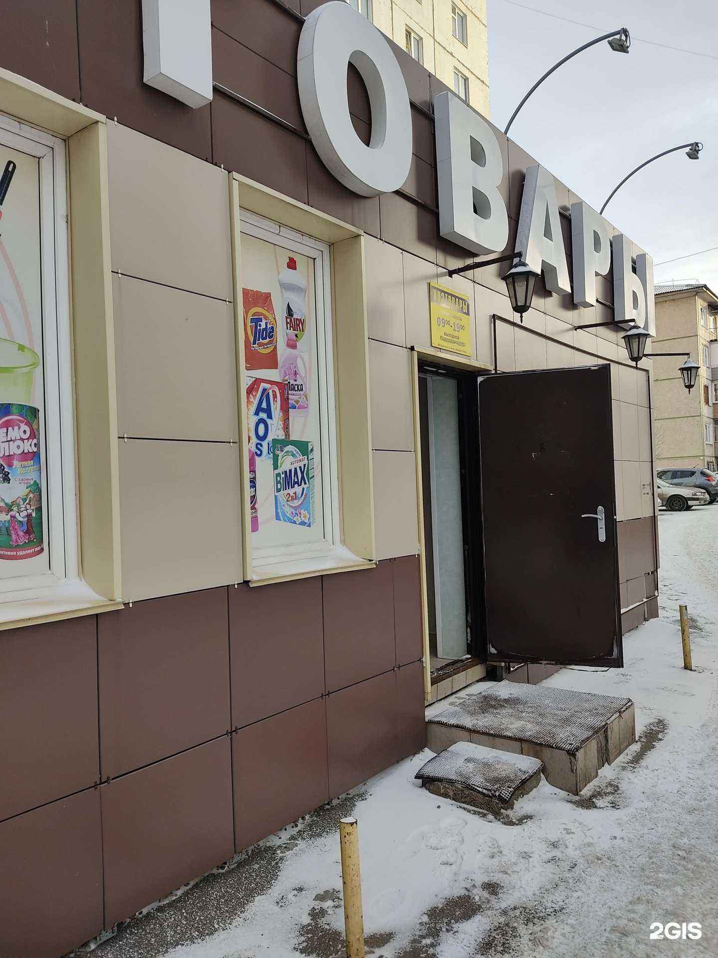 Отзывы на компанию Магазин хозтоваров в Красноярске c фото