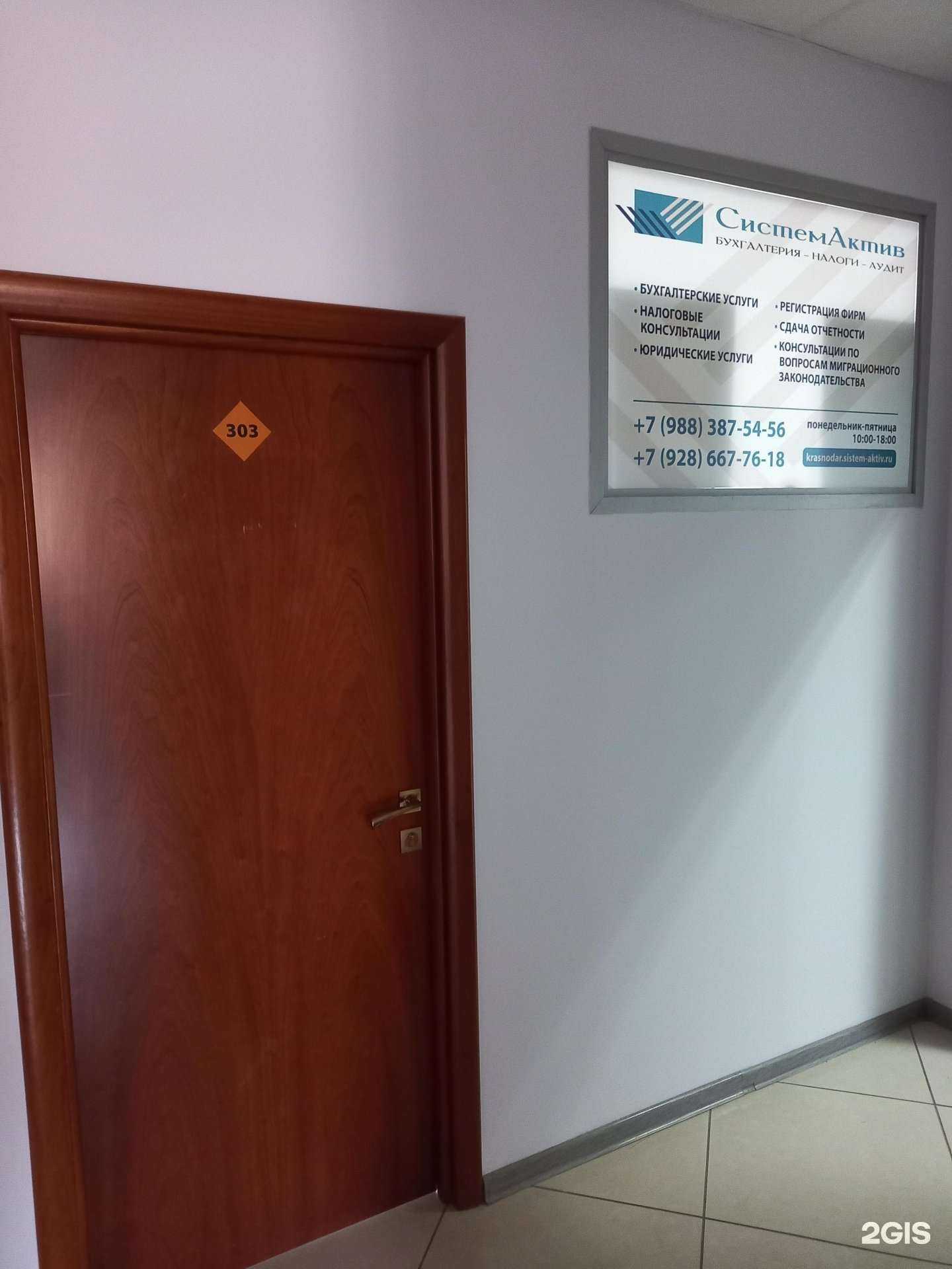 Отзывы на компанию Системактив в Краснодаре c фото