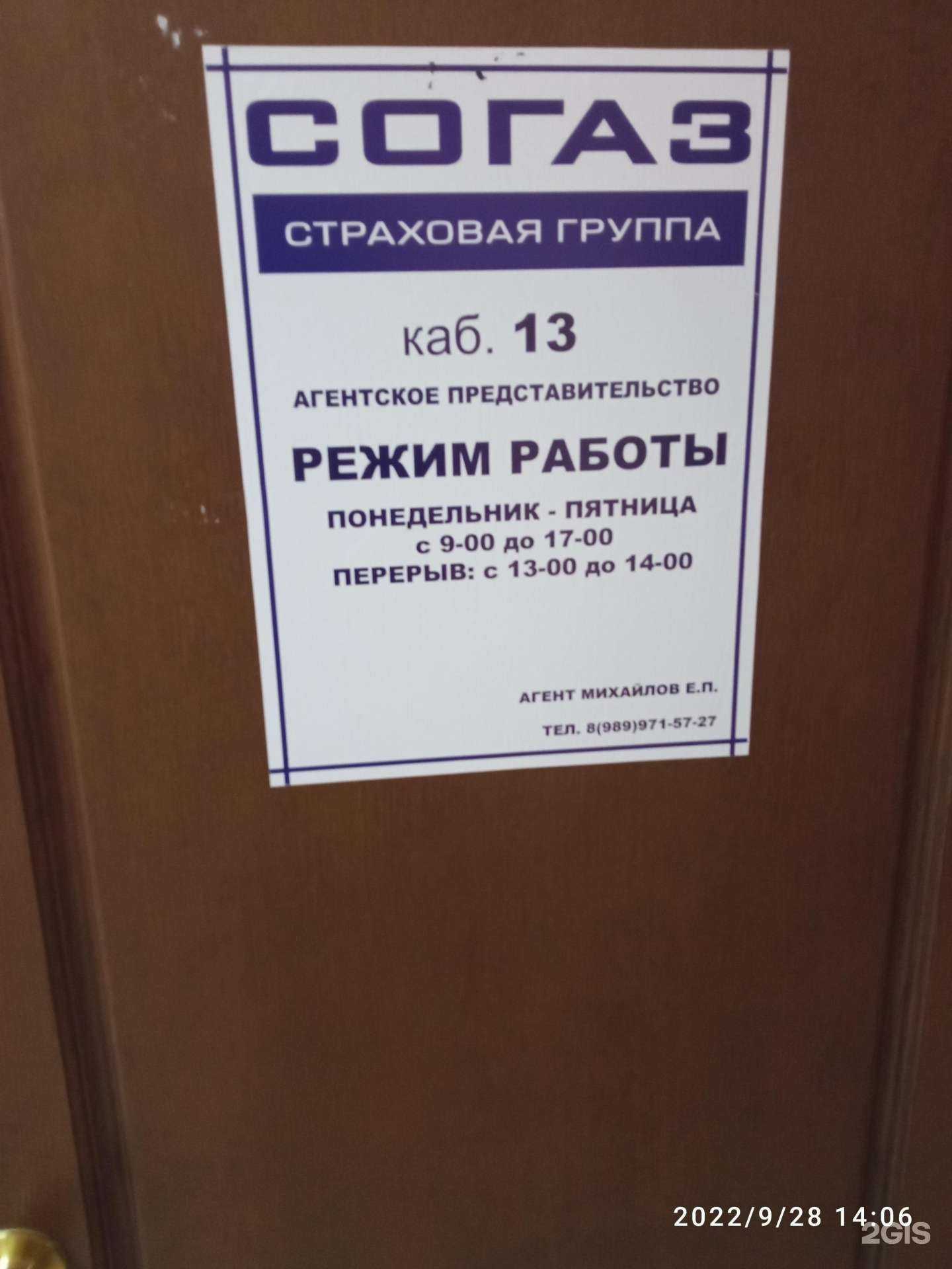 Отзывы на компанию Страховое агентство в Минеральных Водах c фото