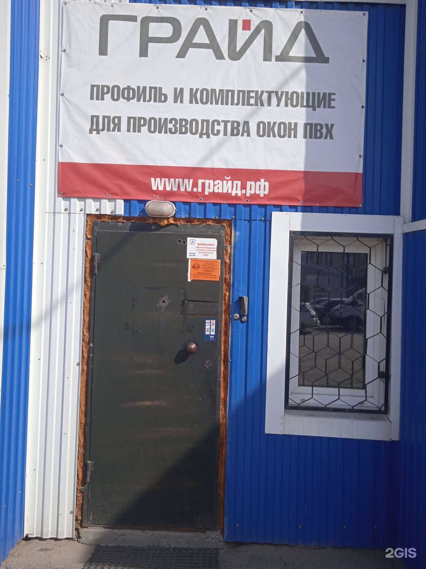 Отзывы на компанию Грайд в г. Саратов c фото