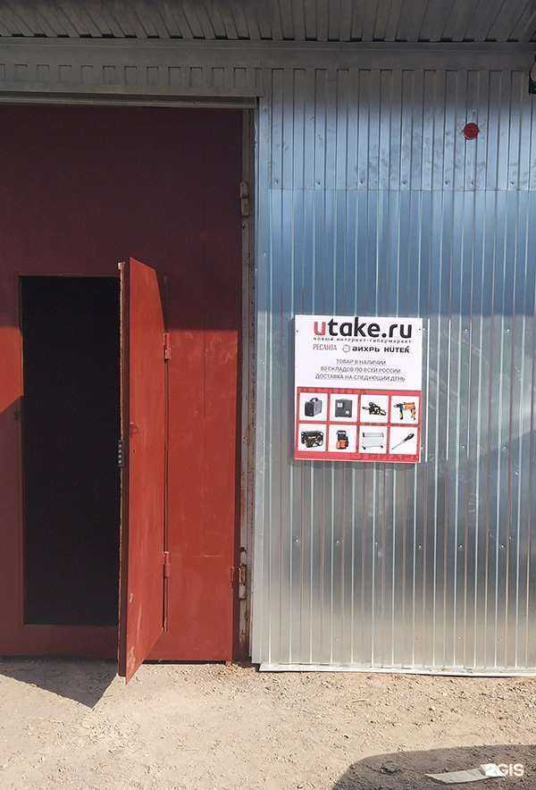 Отзывы на компанию Utake.ru в Саранске c фото