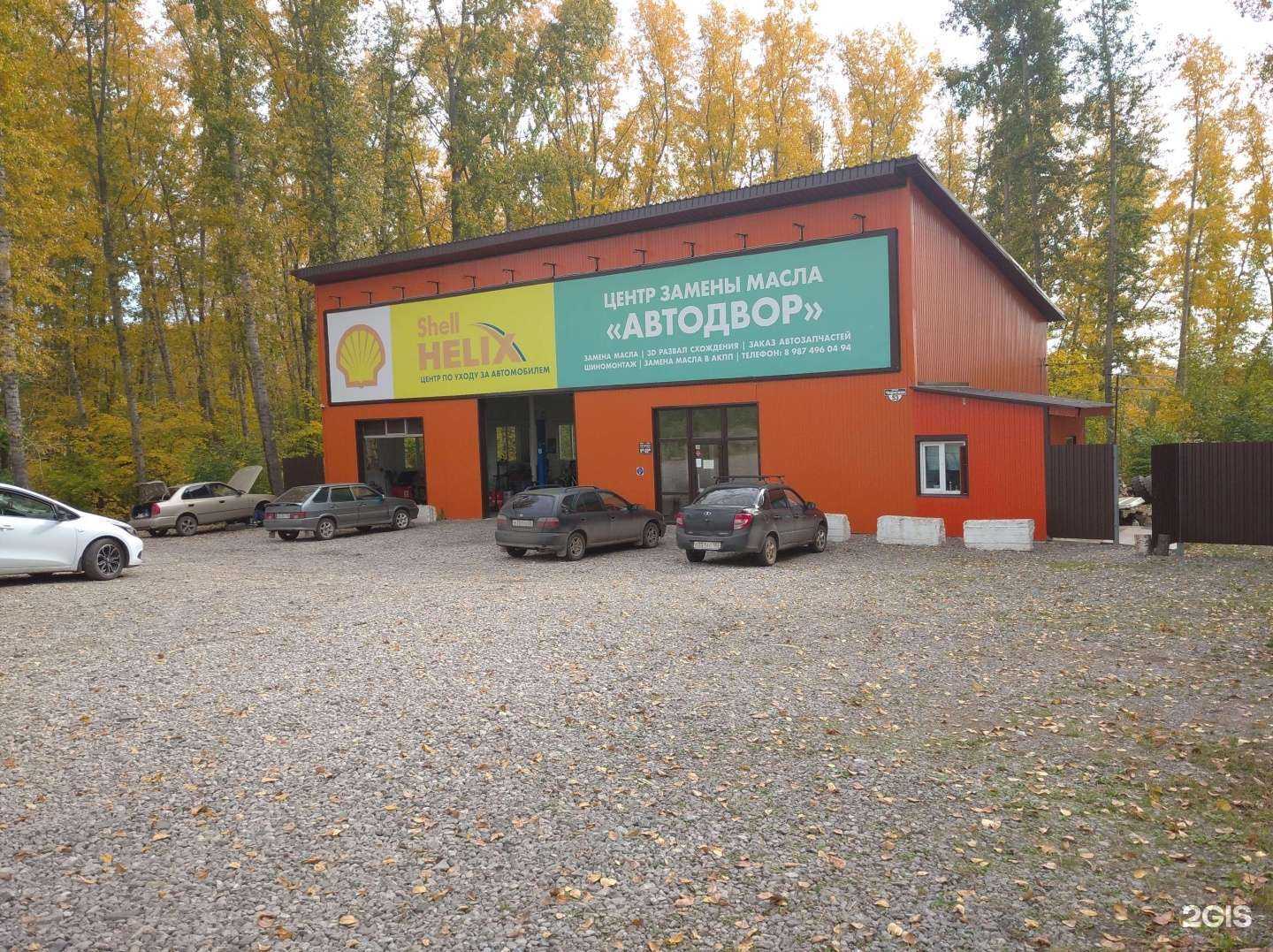 Отзывы на компанию Автодвор в Благовещенске c фото