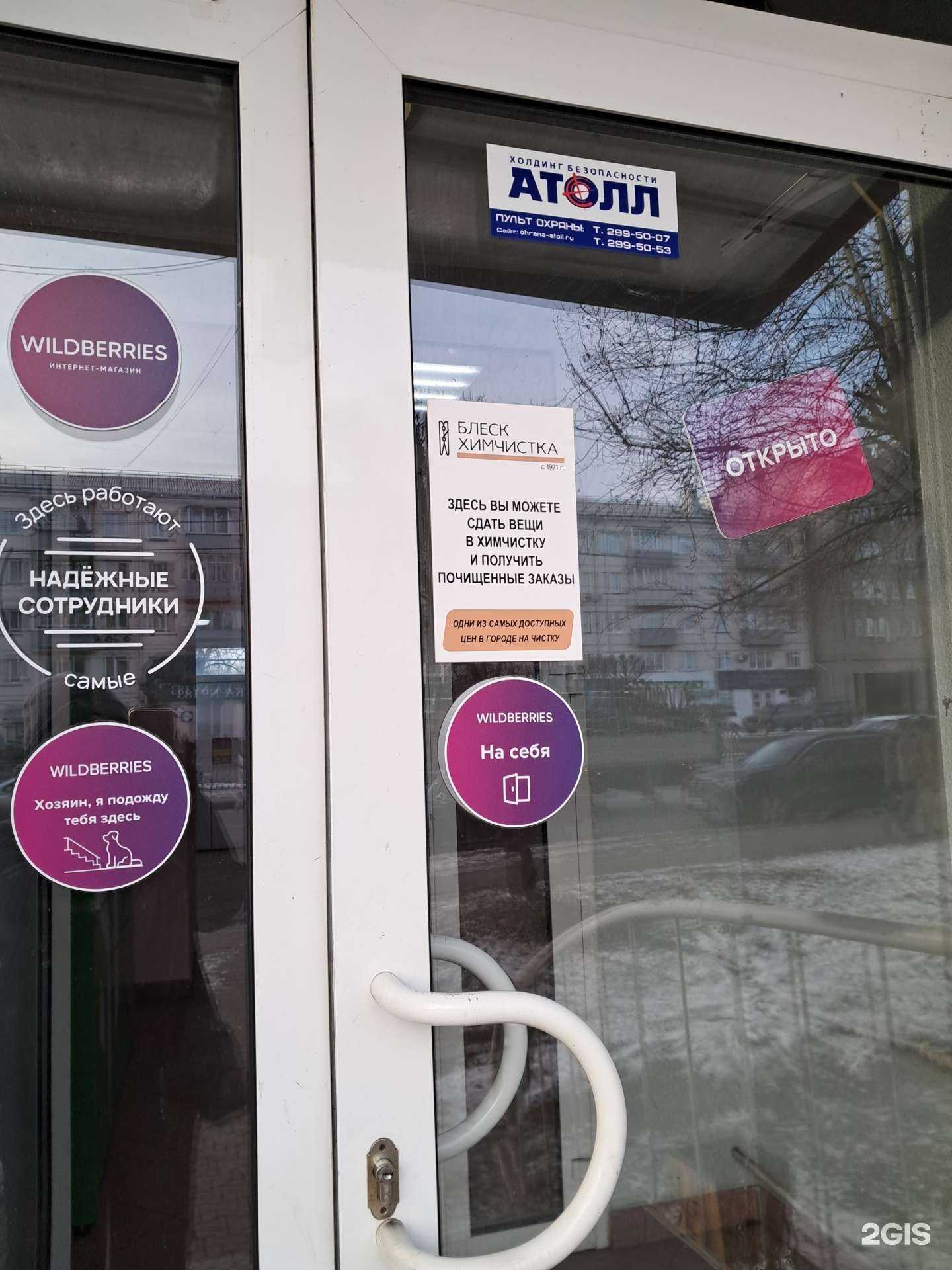 Отзывы на компанию Блеск в Красноярске c фото