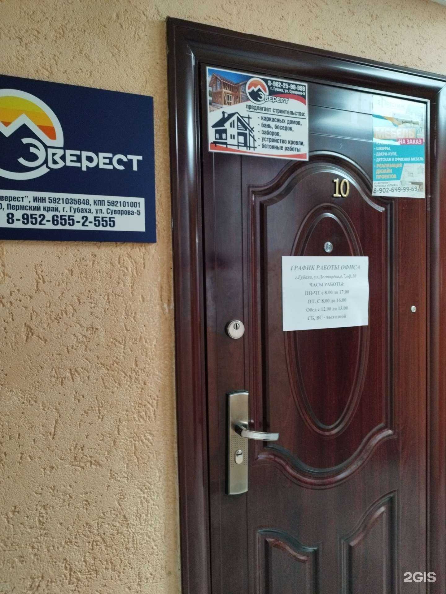 Отзывы на компанию Эверест в г. Губаха c фото