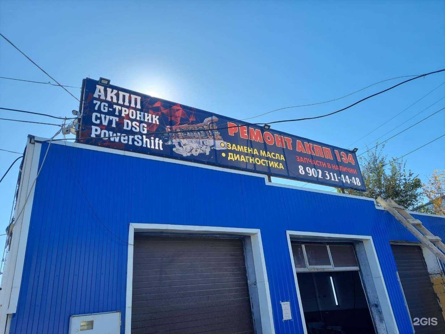 Отзывы на компанию Ремонт АКПП 134 в Волгограде c фото