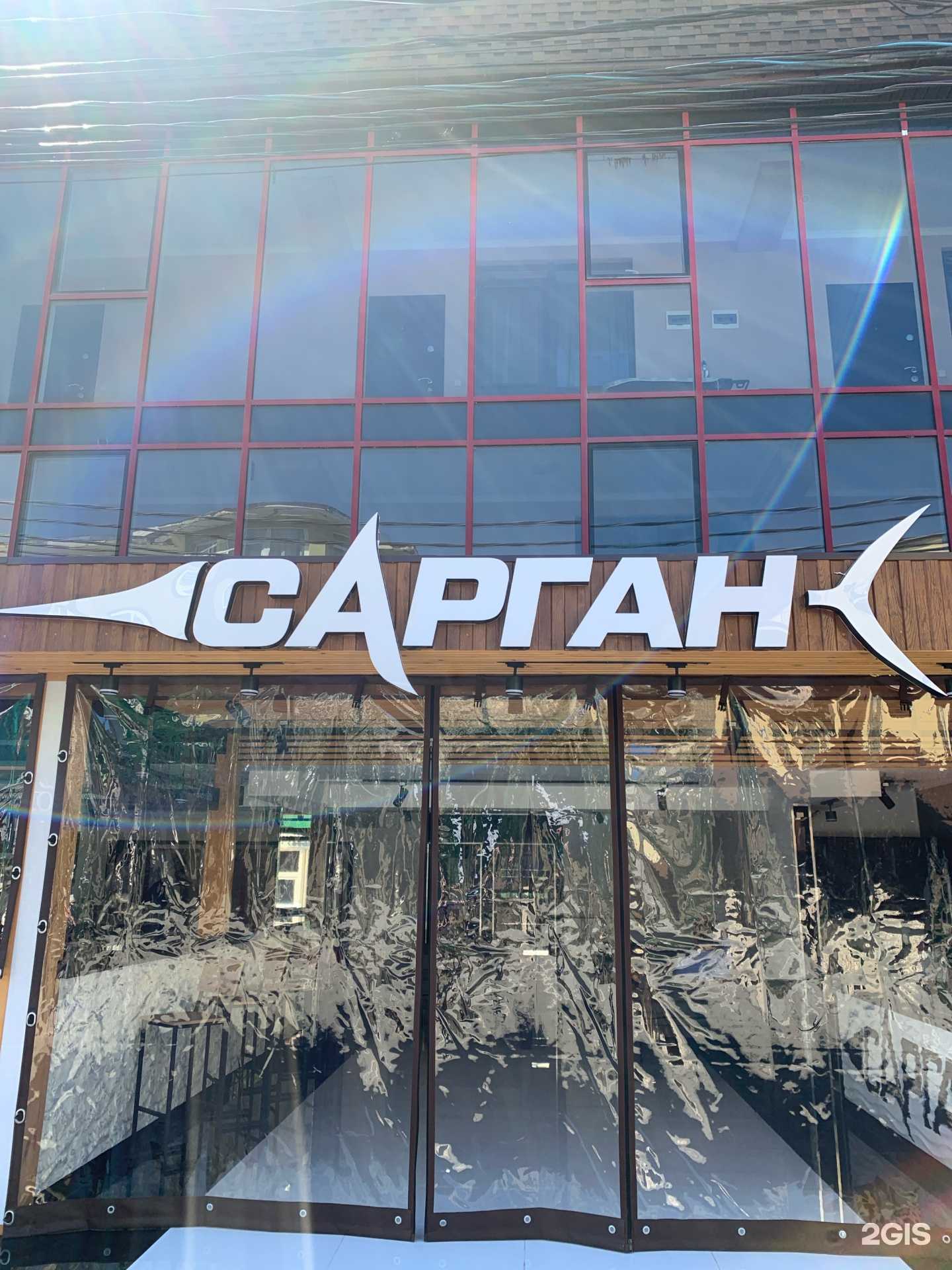 Отзывы на компанию Сарган в г. Сочи c фото