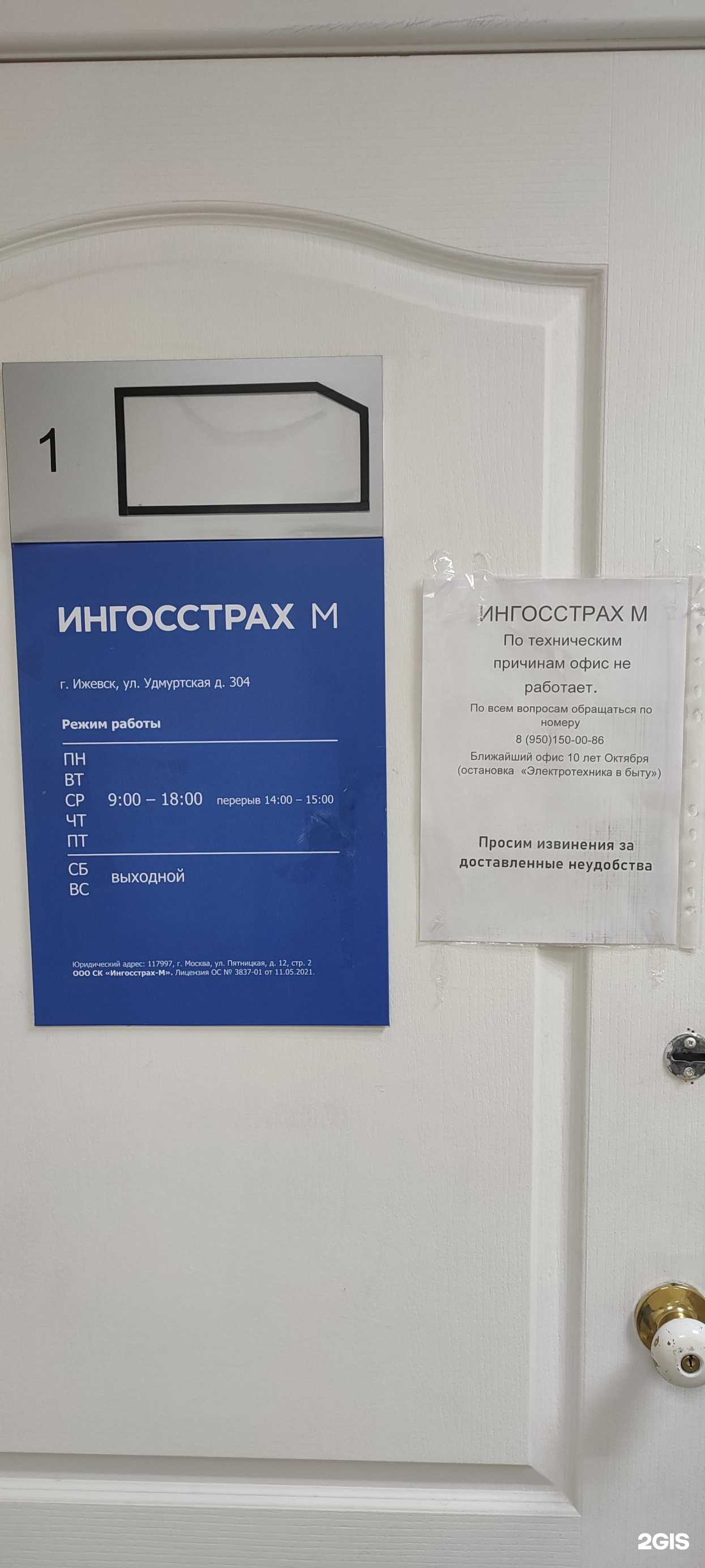 Отзывы на компанию Ингосстрах-М в Ижевске c фото