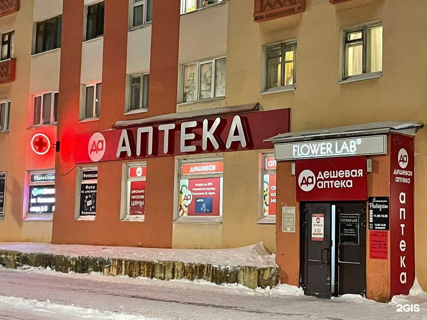 Отзывы на компанию Дешёвая аптека в Норильске c фото