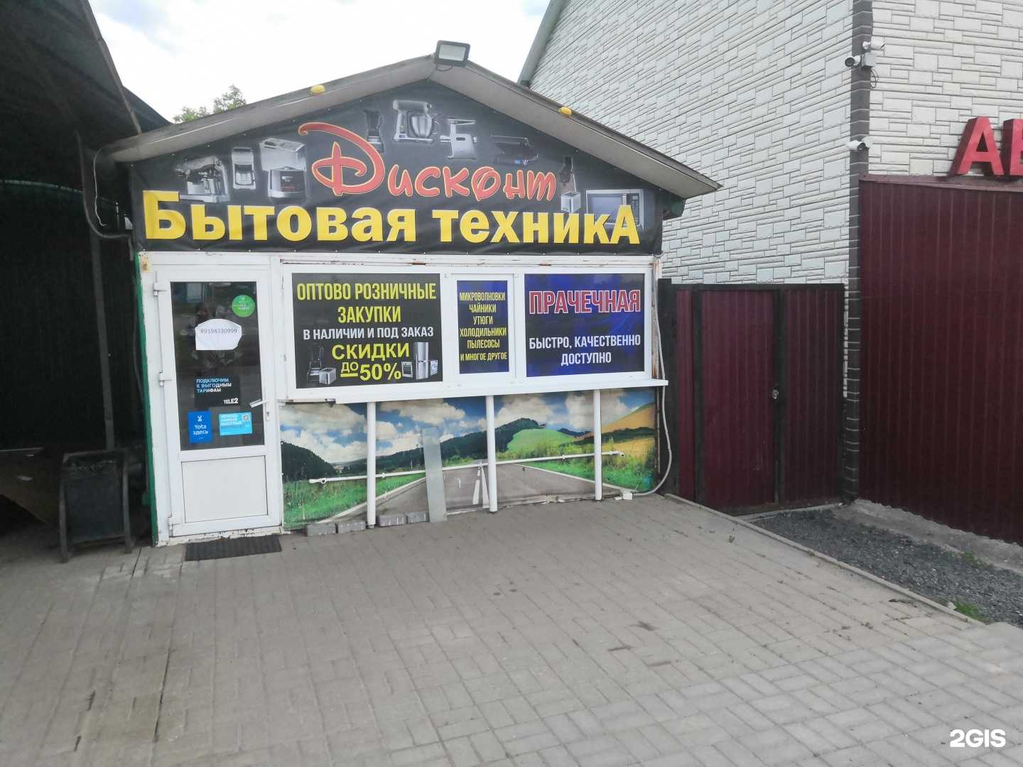 Отзывы на компанию Дисконт в г. Валуйки c фото