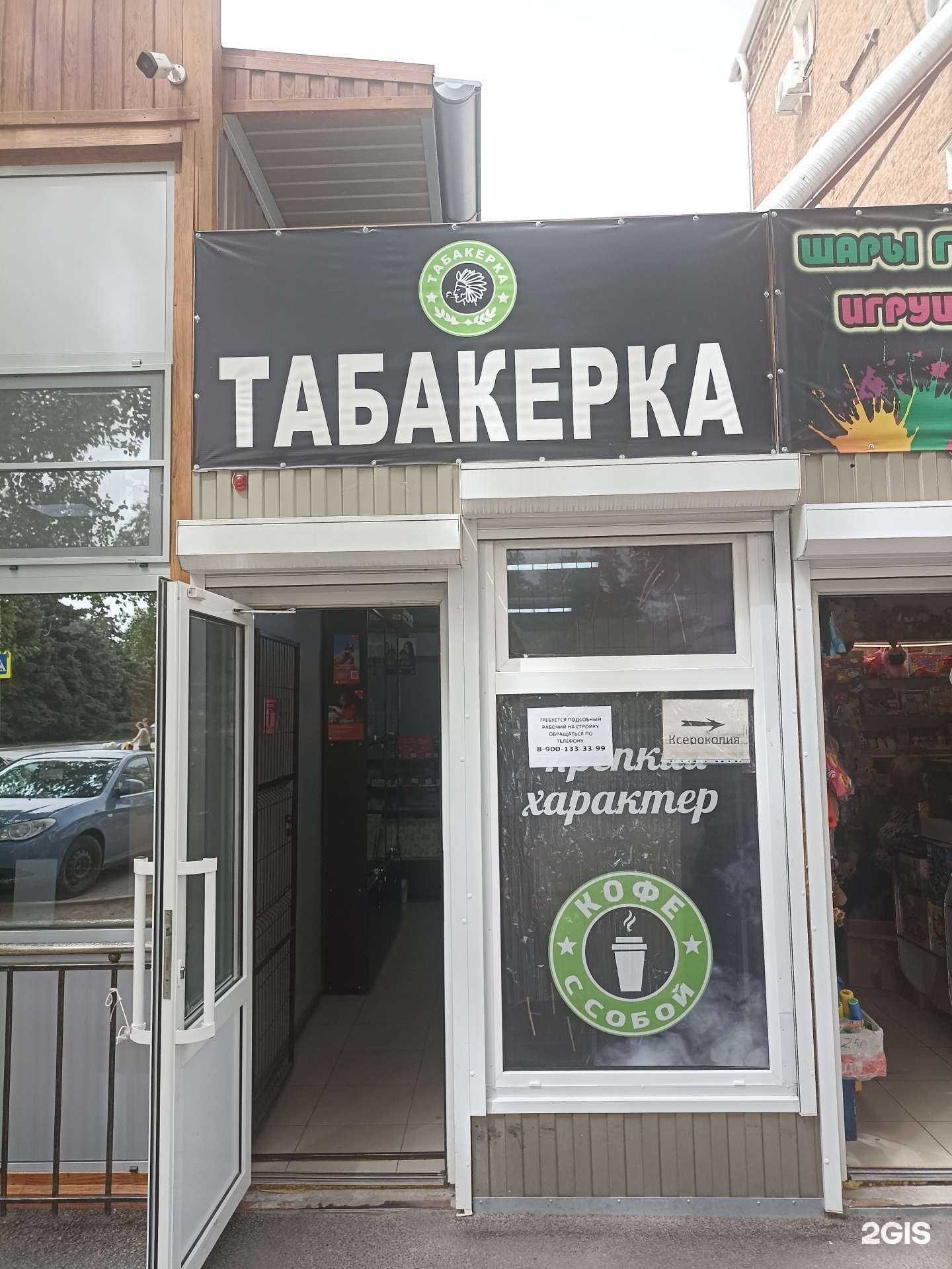 Отзывы на компанию Табакерка в Волгодонске c фото