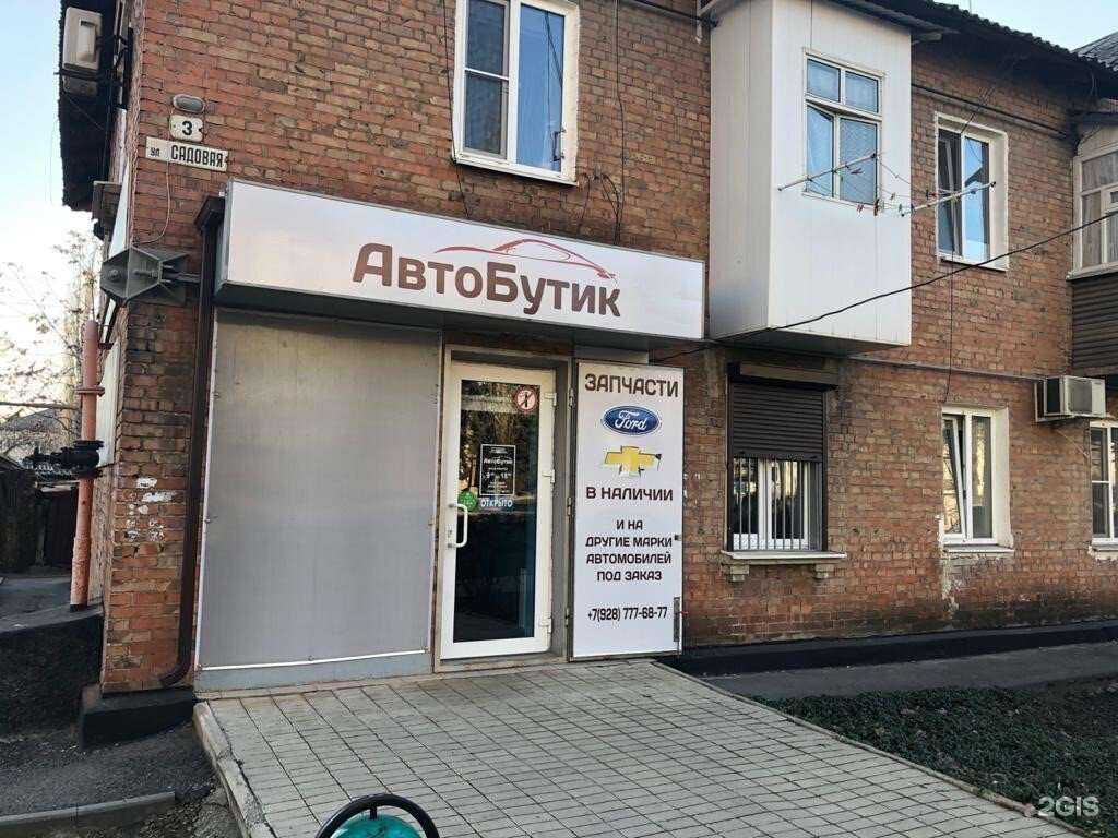 Отзывы на компанию Автобутик в г. Шахты c фото