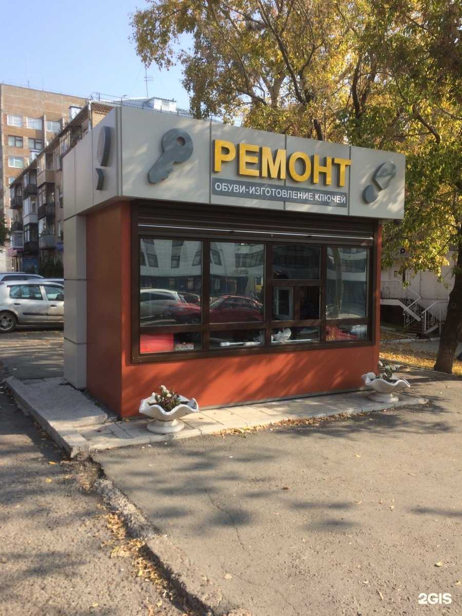 Отзывы на компанию Мастерская по ремонту обуви и изготовлению ключей в г. Барнаул c фото