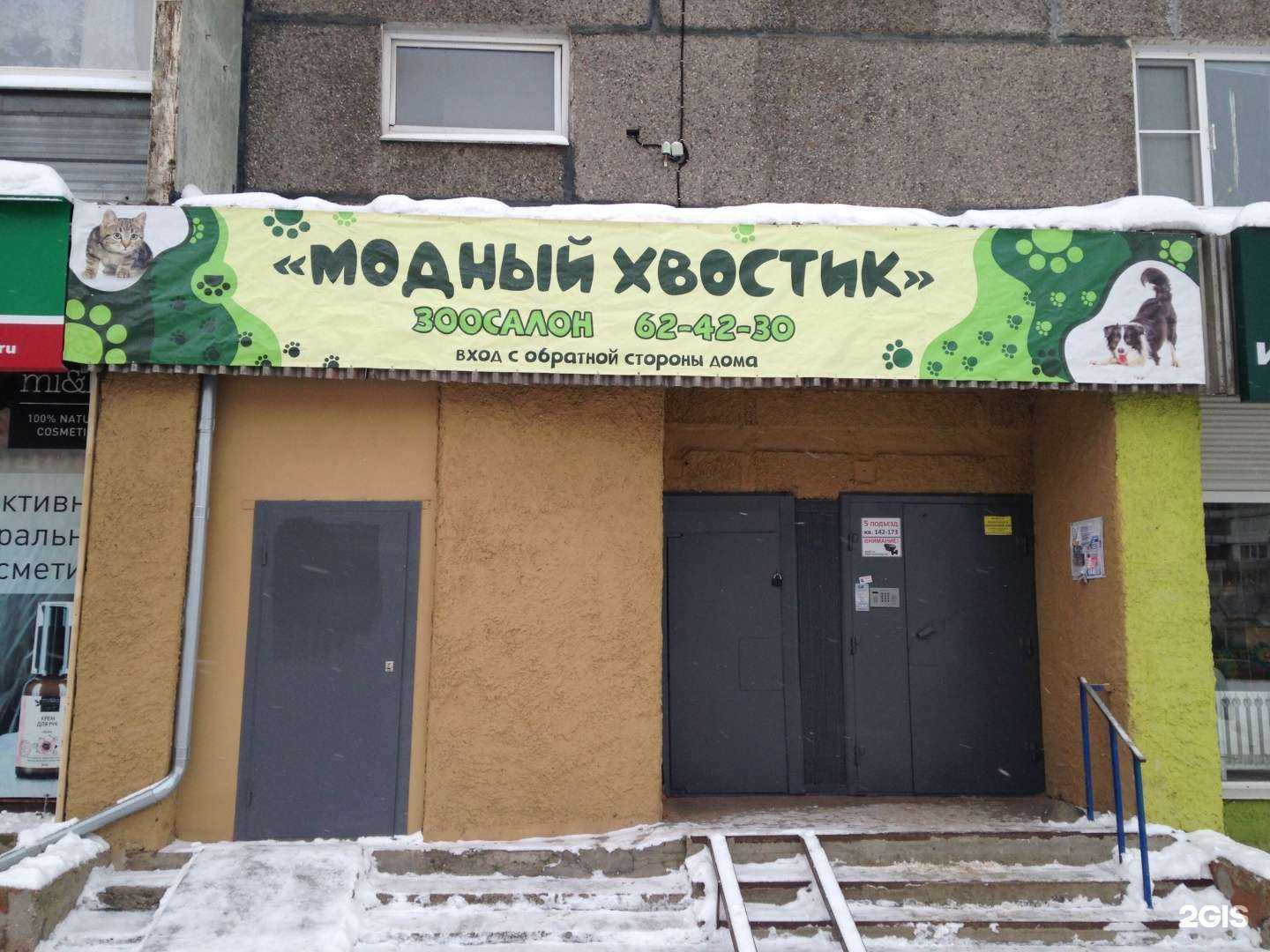 Отзывы на компанию Модный Хвостик в Череповце c фото