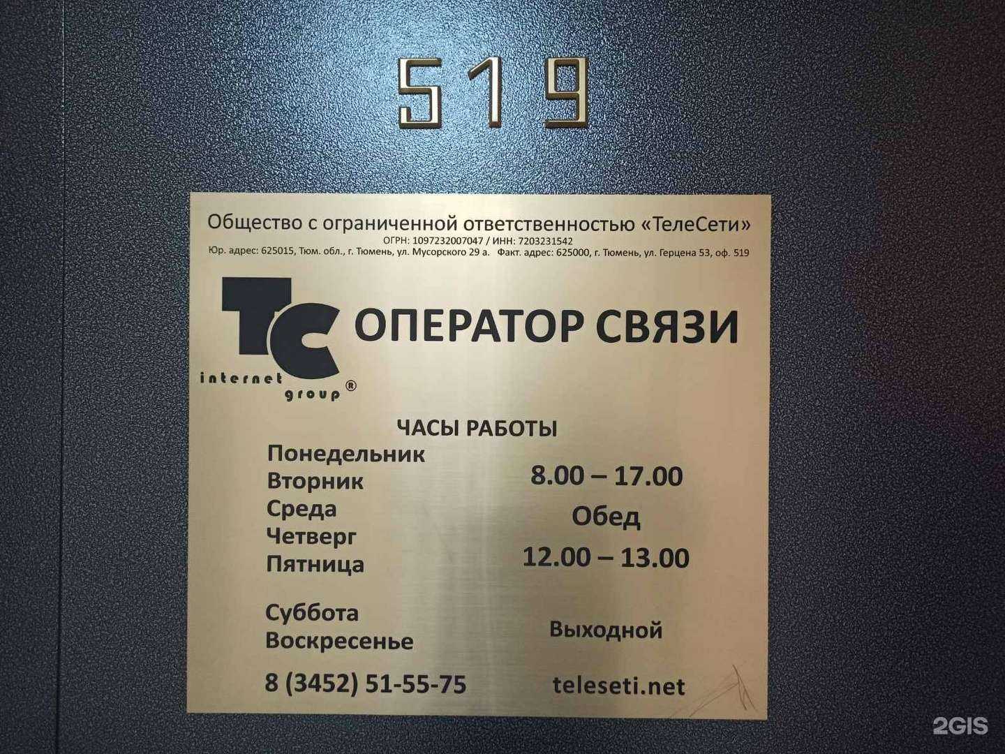 Отзывы на компанию Телесети в Тюмени c фото