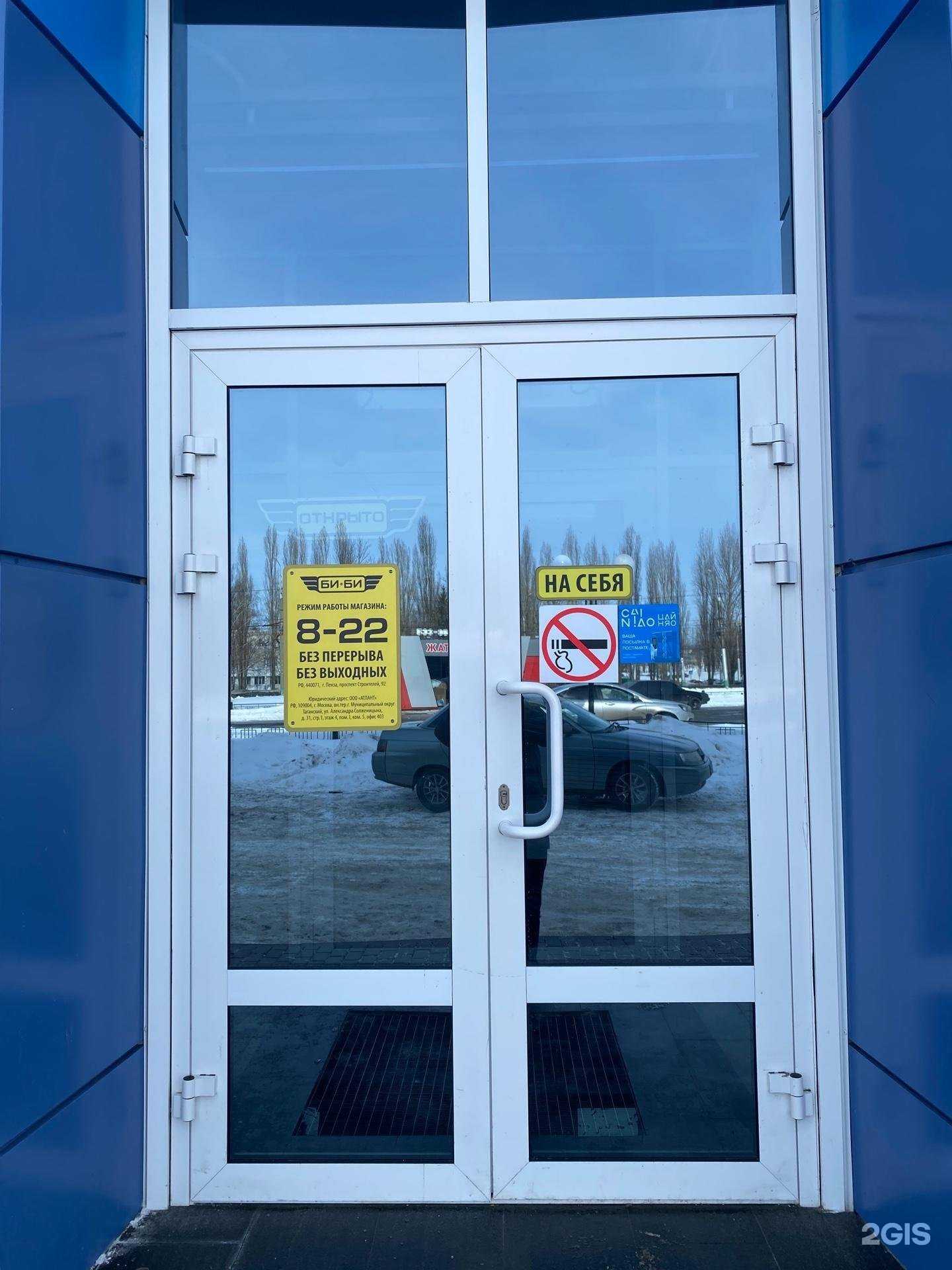 Отзывы на компанию Би-би в г. Пенза c фото