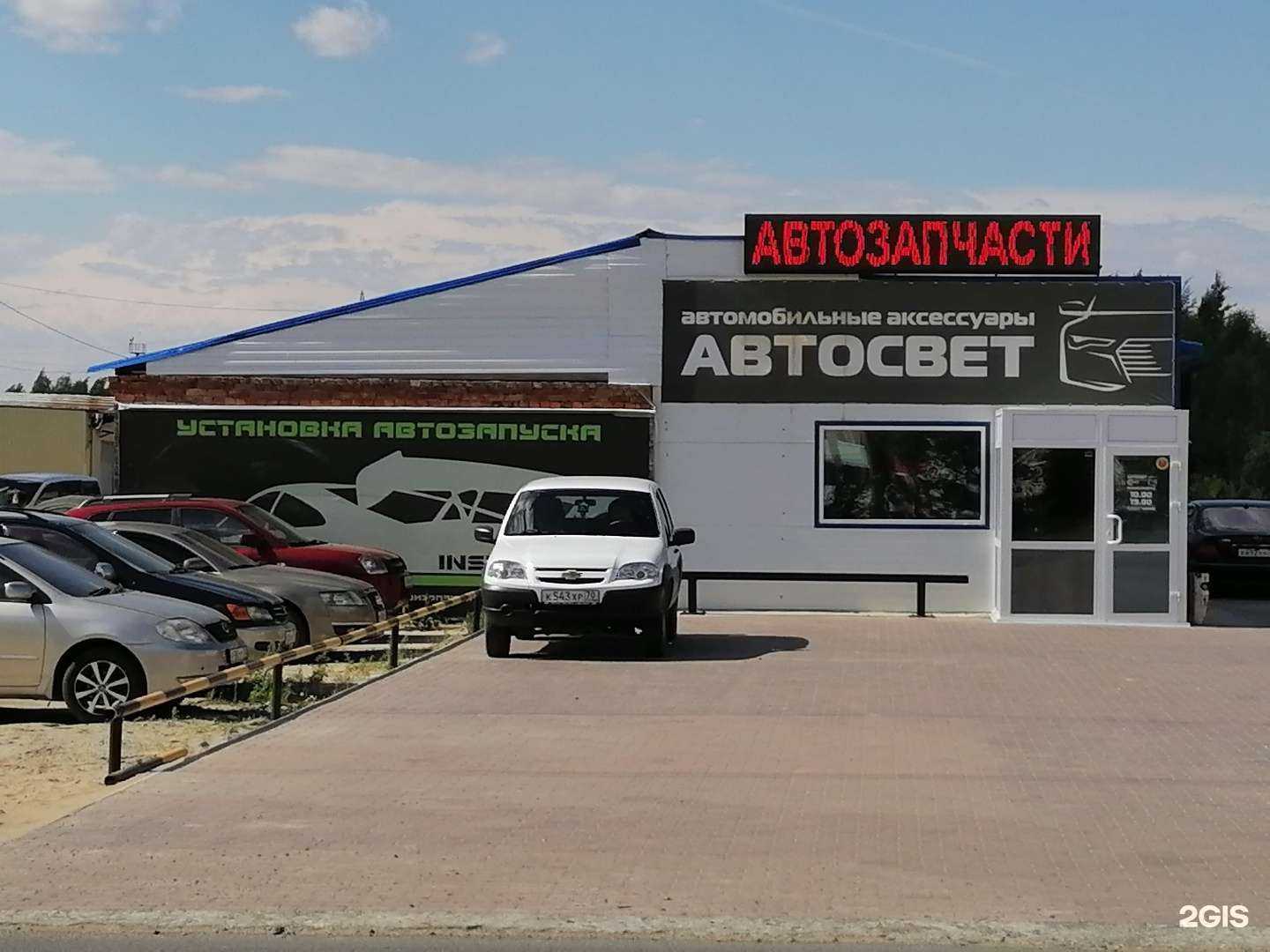 Отзывы на компанию Автосвет в Стрежевое c фото - фотография 2 из 2