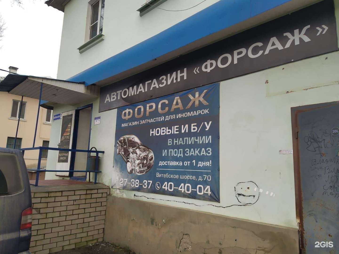 Отзывы на компанию Форсаж в Смоленске c фото