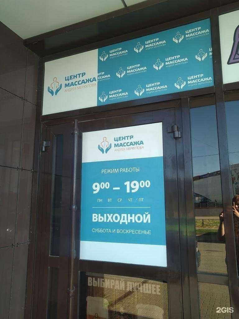 Отзывы на компанию Центр массажа в Елеце c фото