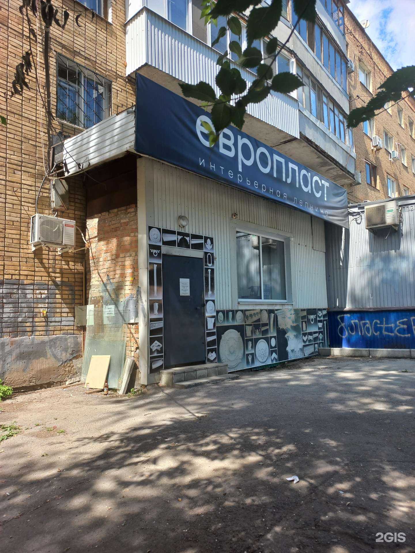 Отзывы на компанию Европласт в г. Самара c фото