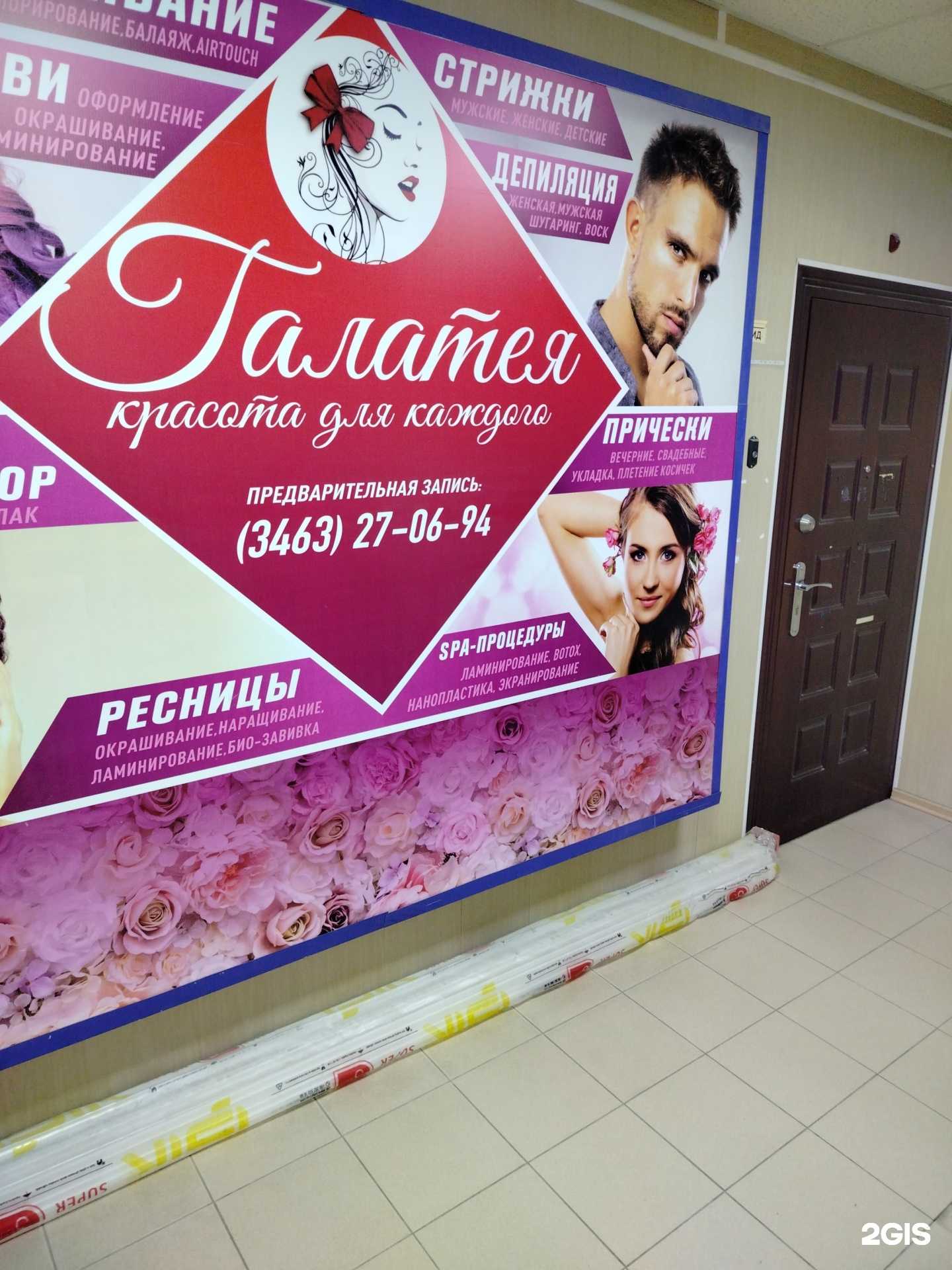 Отзывы на компанию Галатея в г. Нефтеюганск c фото