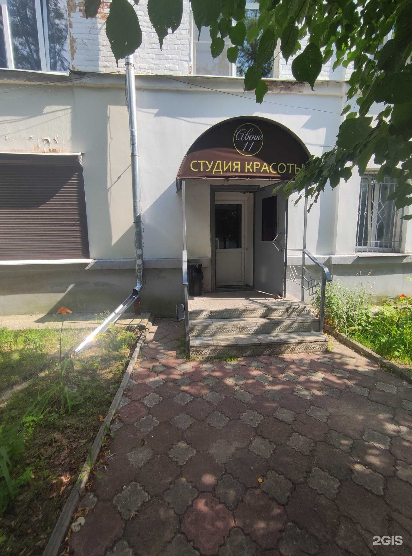 Отзывы на компанию Авеню 11 в Коврове c фото