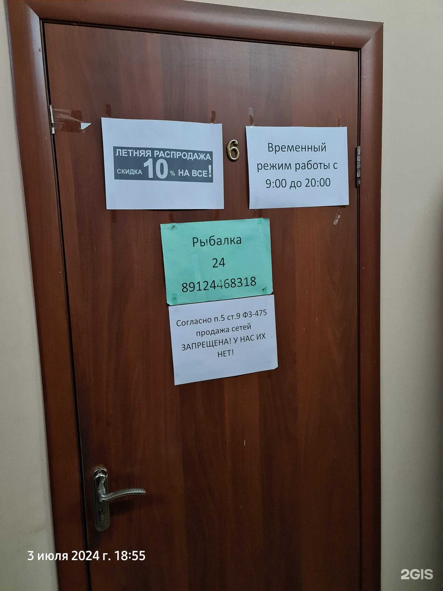 Отзывы на компанию Мастер-рыбалов в г. Ижевск c фото