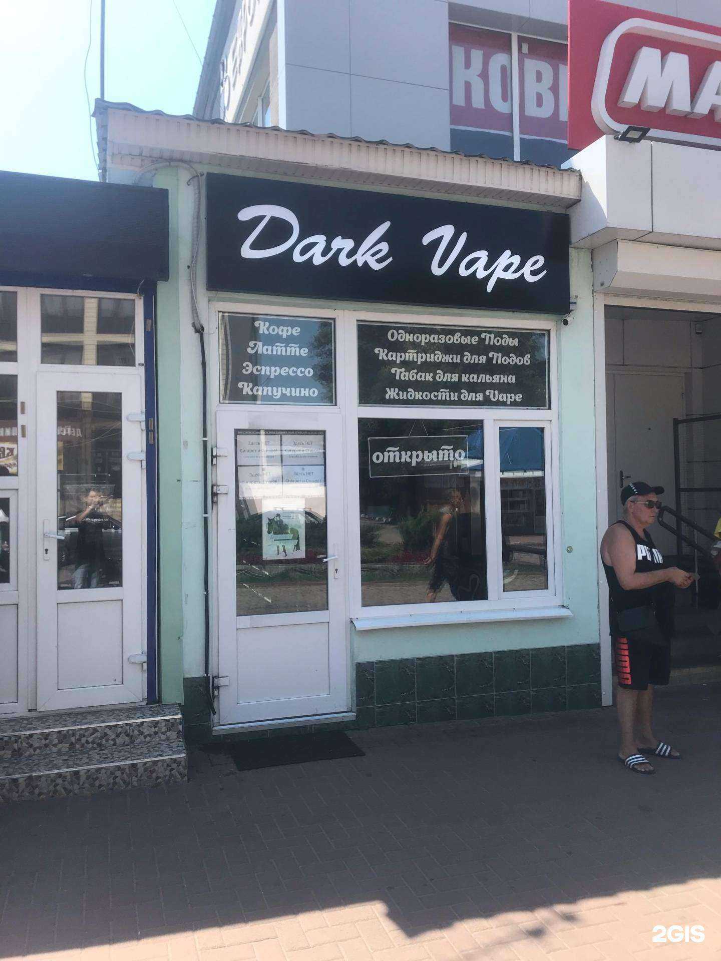 Отзывы на компанию Dark Vape в г. Ейск c фото