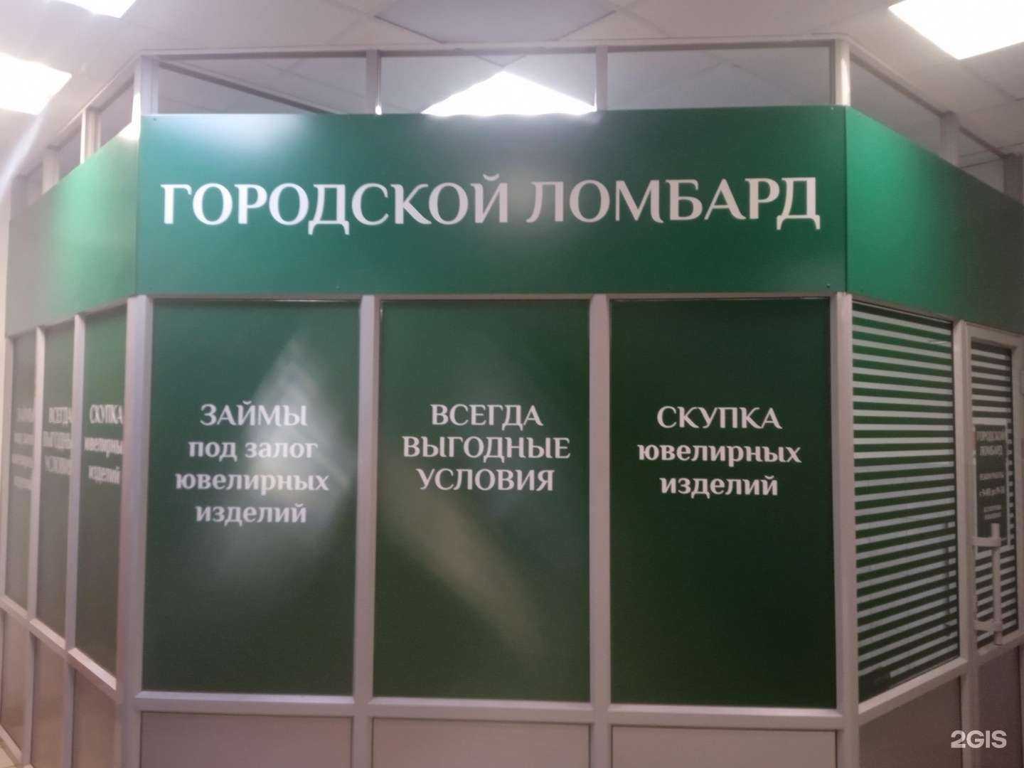 Отзывы на компанию Городской ломбард в г. Ставрополь c фото