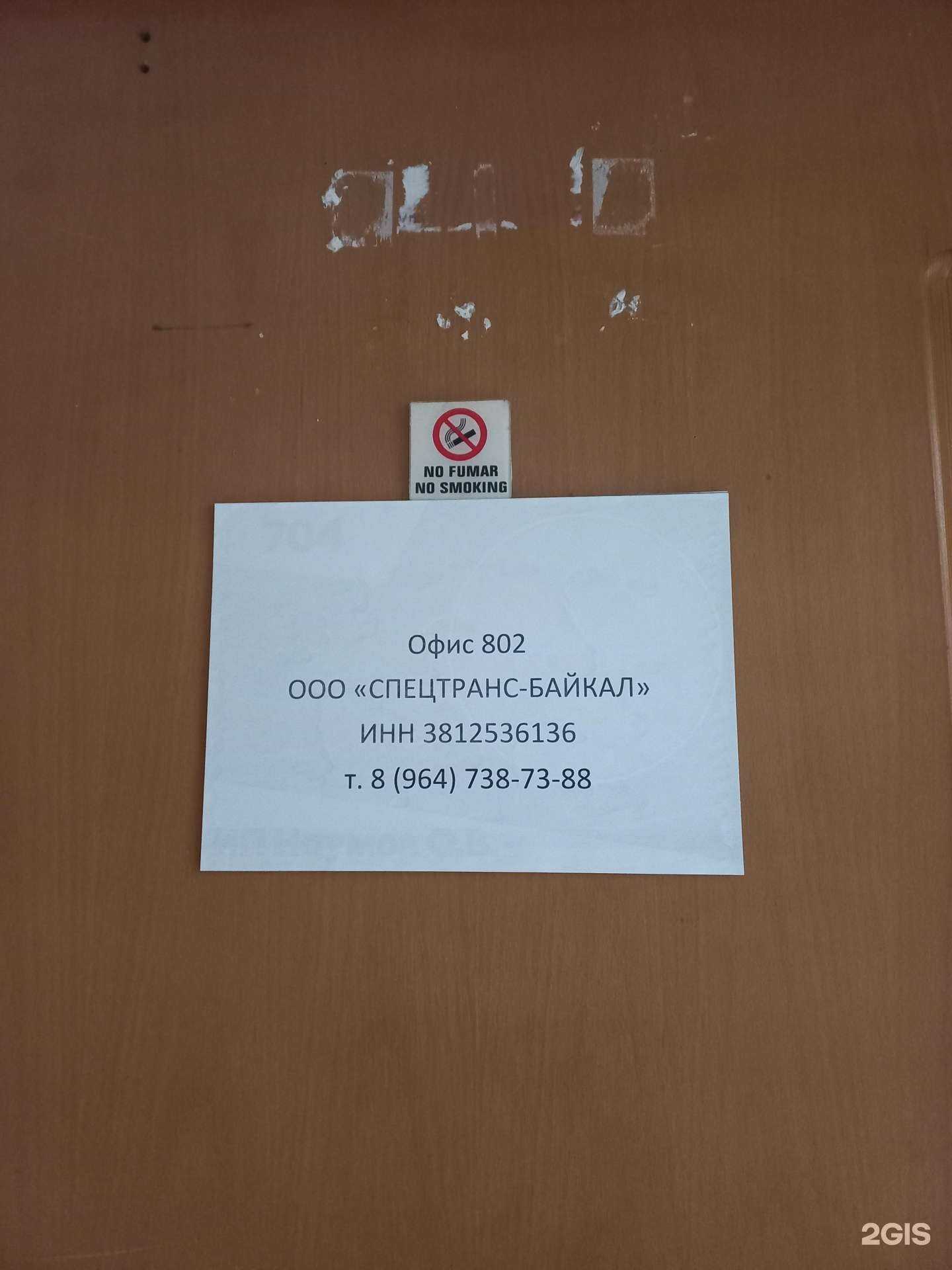 Отзывы на компанию Спецтранс-Байкал в Иркутске c фото