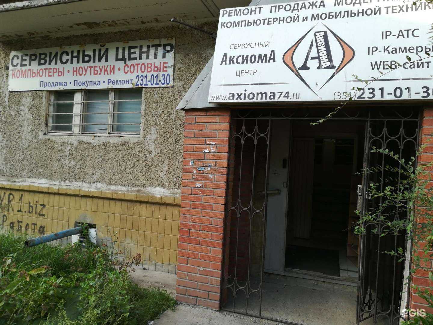 Отзывы на компанию Аксиома в Челябинске c фото