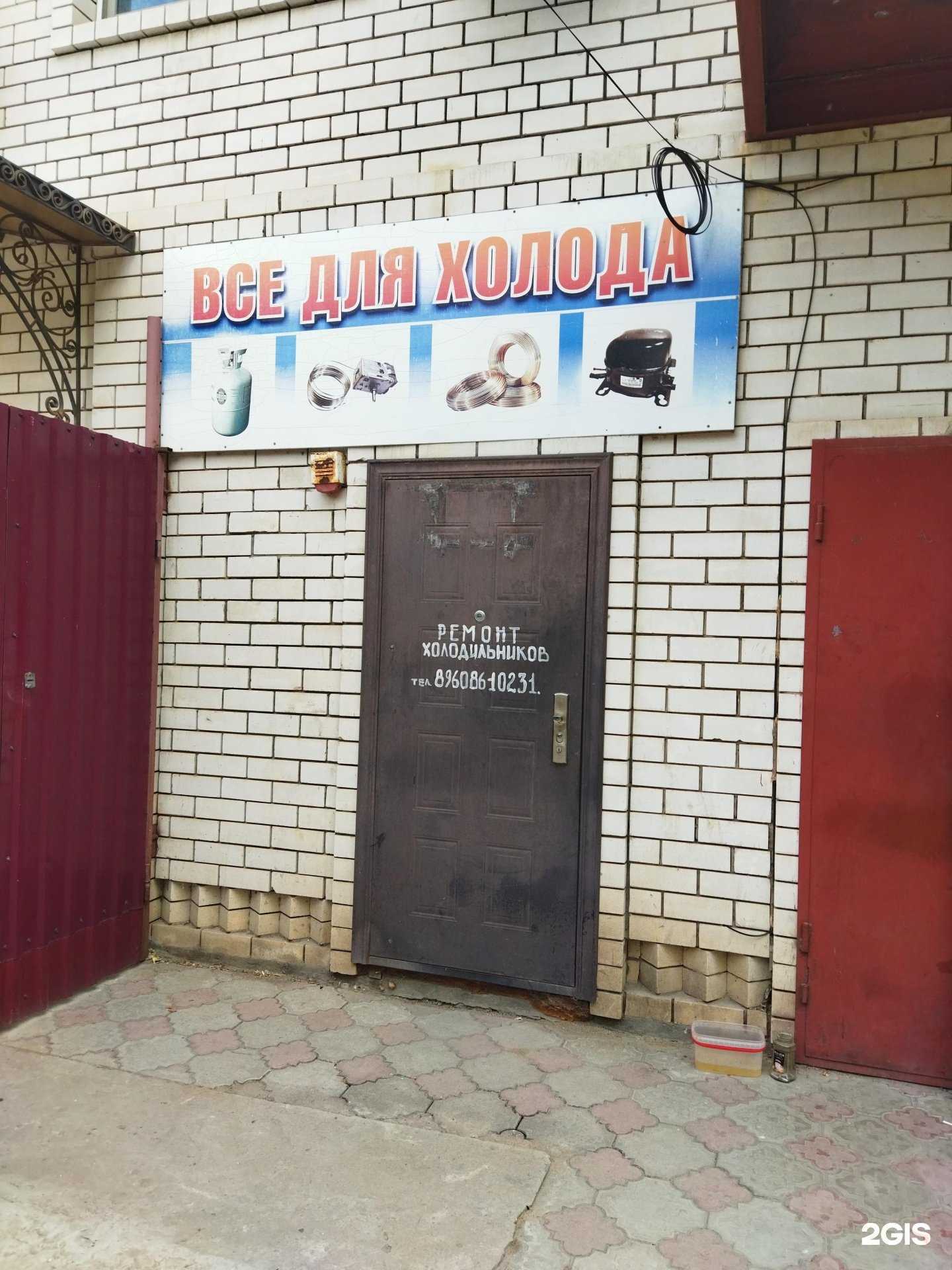 Отзывы на компанию Центр технического обслуживания холодильного оборудования в г. Астрахань c фото