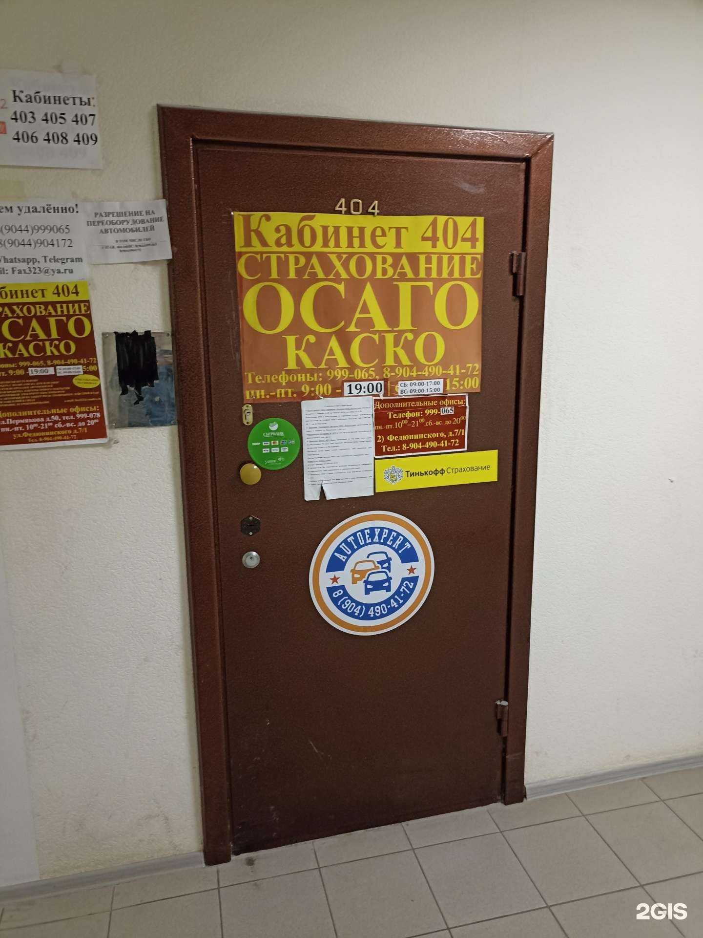 Отзывы на компанию Агентство страхования в Тюмени c фото