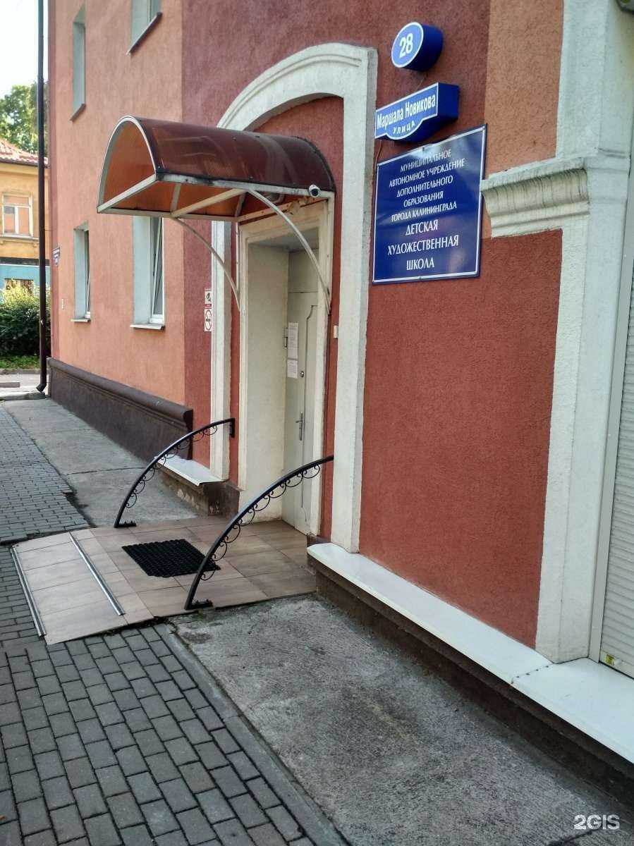 Отзывы на компанию Детская художественная школа в Калининграде c фото - фотография 2 из 3