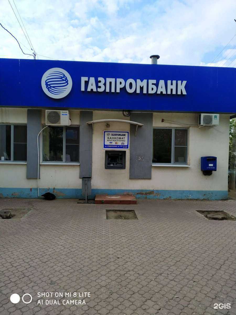 Отзывы на компанию Газпромбанк в Астрахани c фото