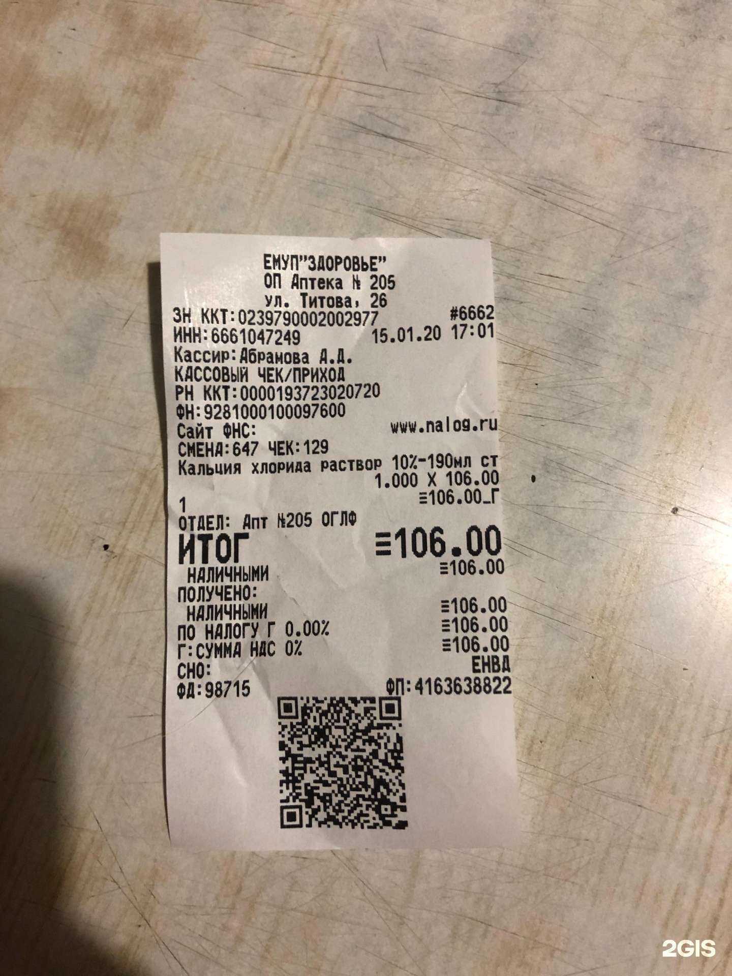 Отзывы на компанию Здоровье в г. Екатеринбург c фото